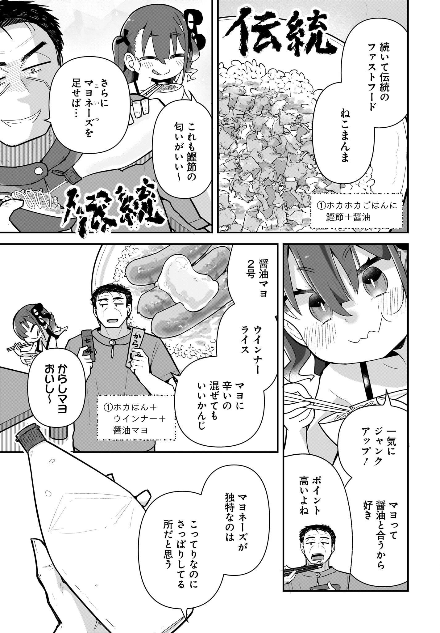ガキとおじさん 第19話 - 7