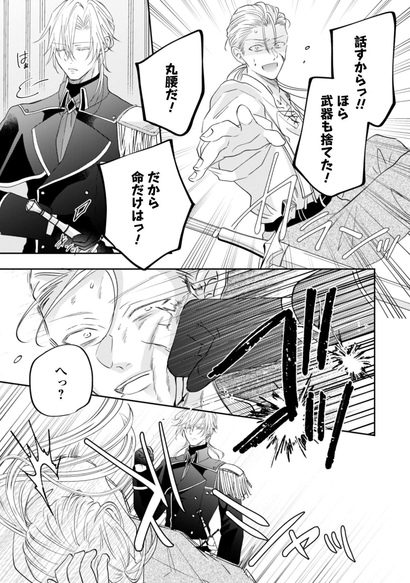 心を閉ざした公爵閣下と婚約したはずなのに、なぜか大切にされてしまってます！ 第21話 - 10
