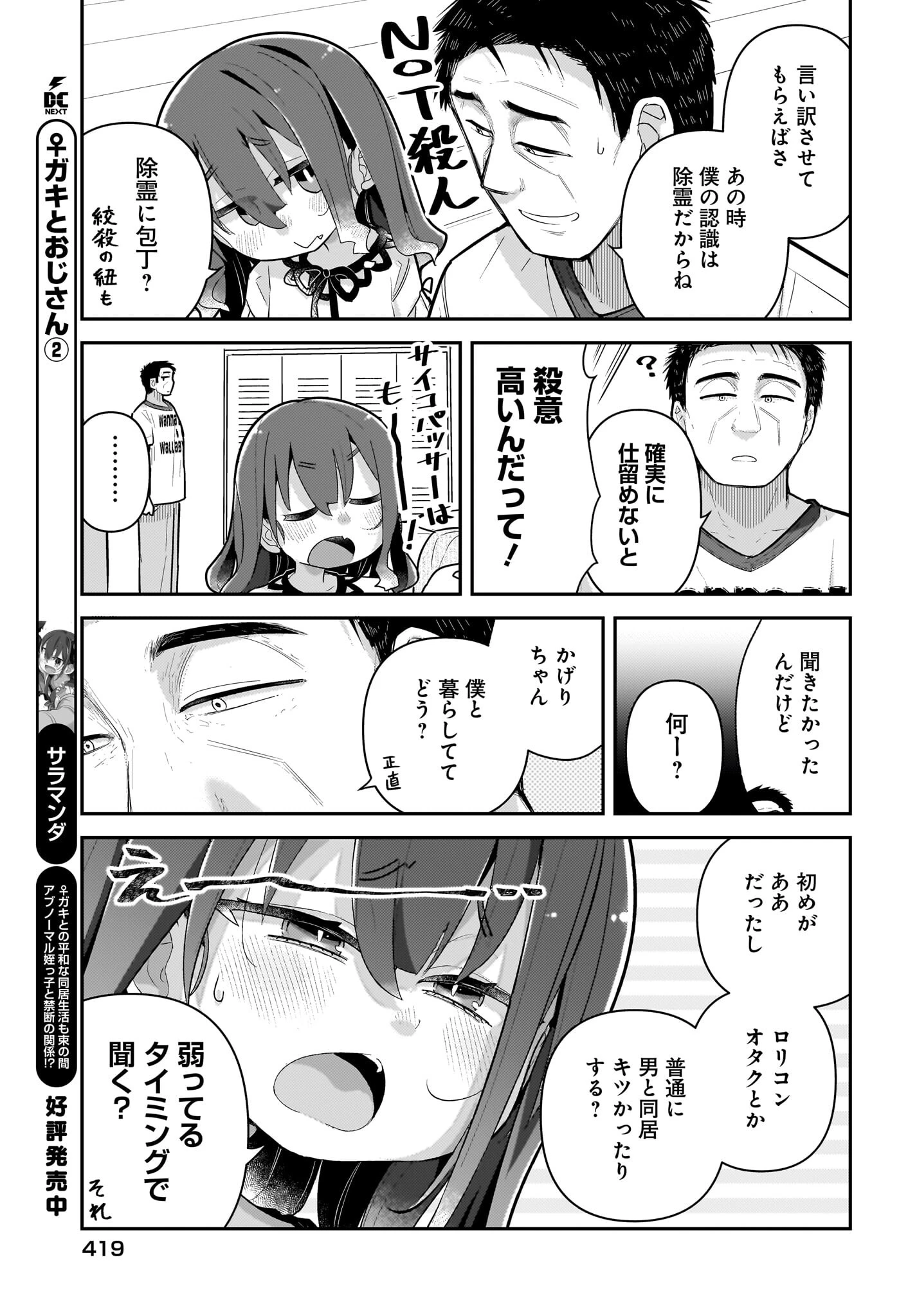 ガキとおじさん 第17話 - 3