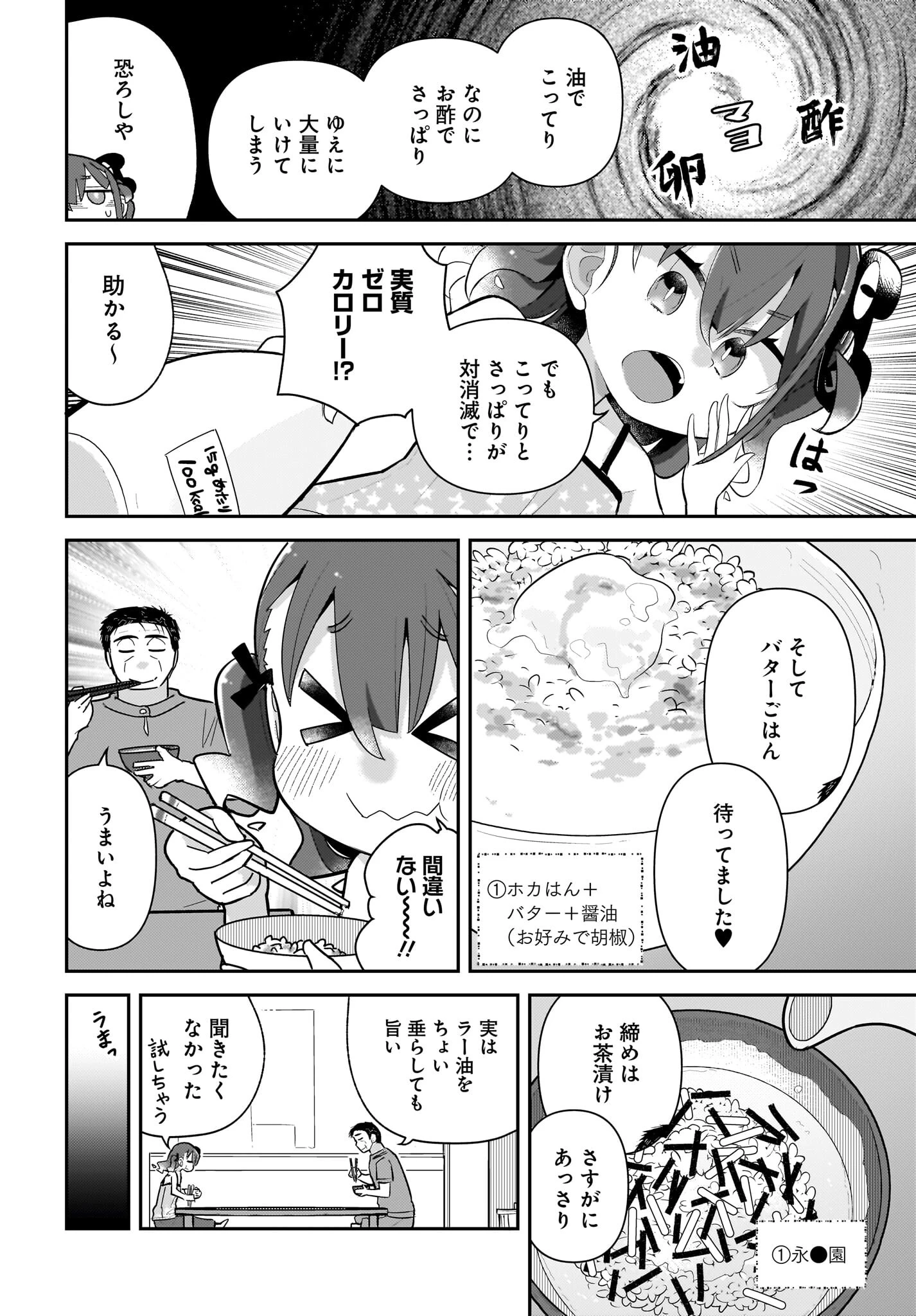 ガキとおじさん 第19話 - 8
