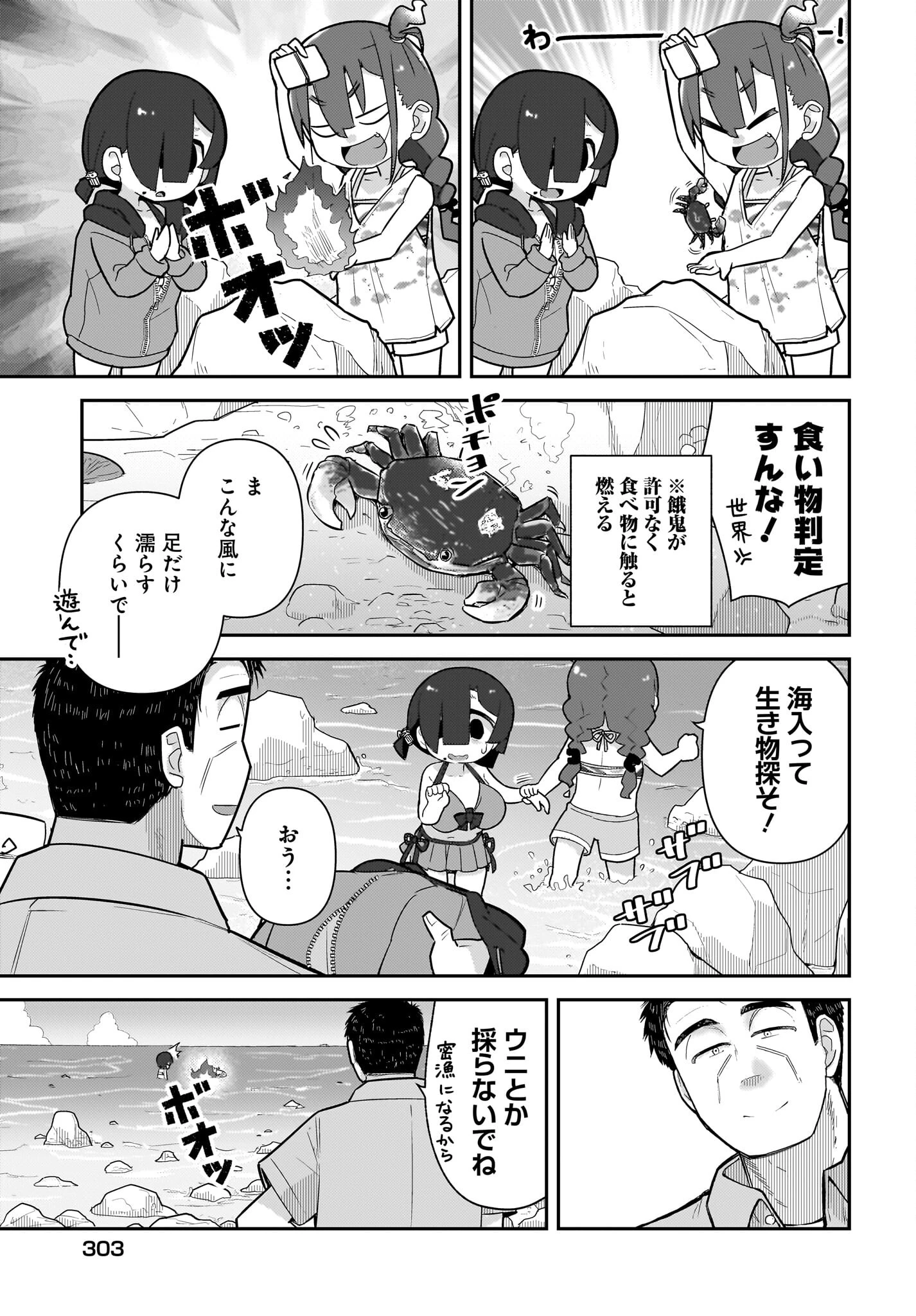 ガキとおじさん 第18話 - 5