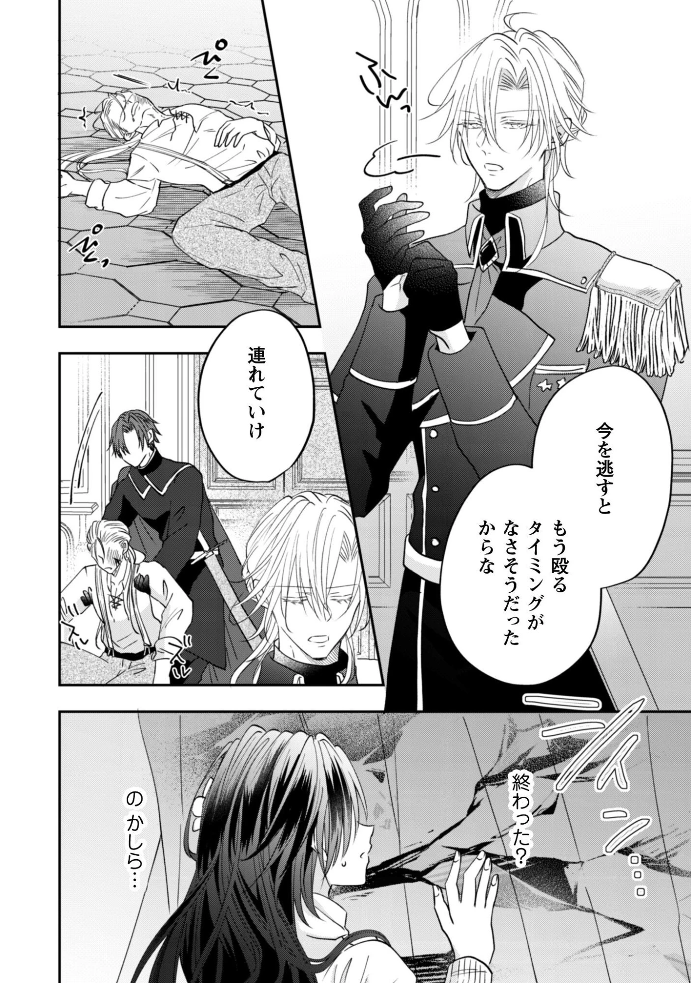 心を閉ざした公爵閣下と婚約したはずなのに、なぜか大切にされてしまってます！ 第21話 - 11
