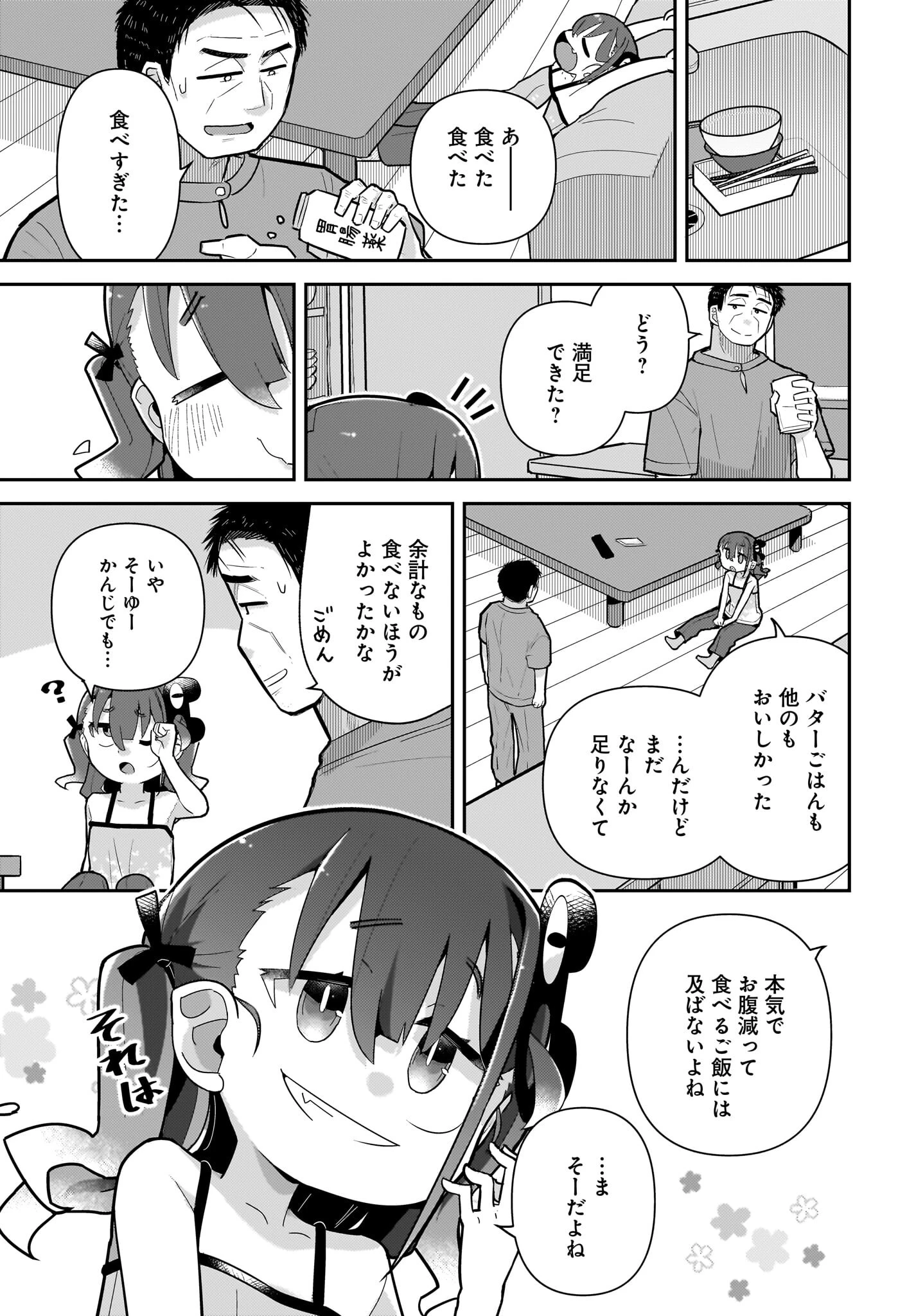 ガキとおじさん 第19話 - 9
