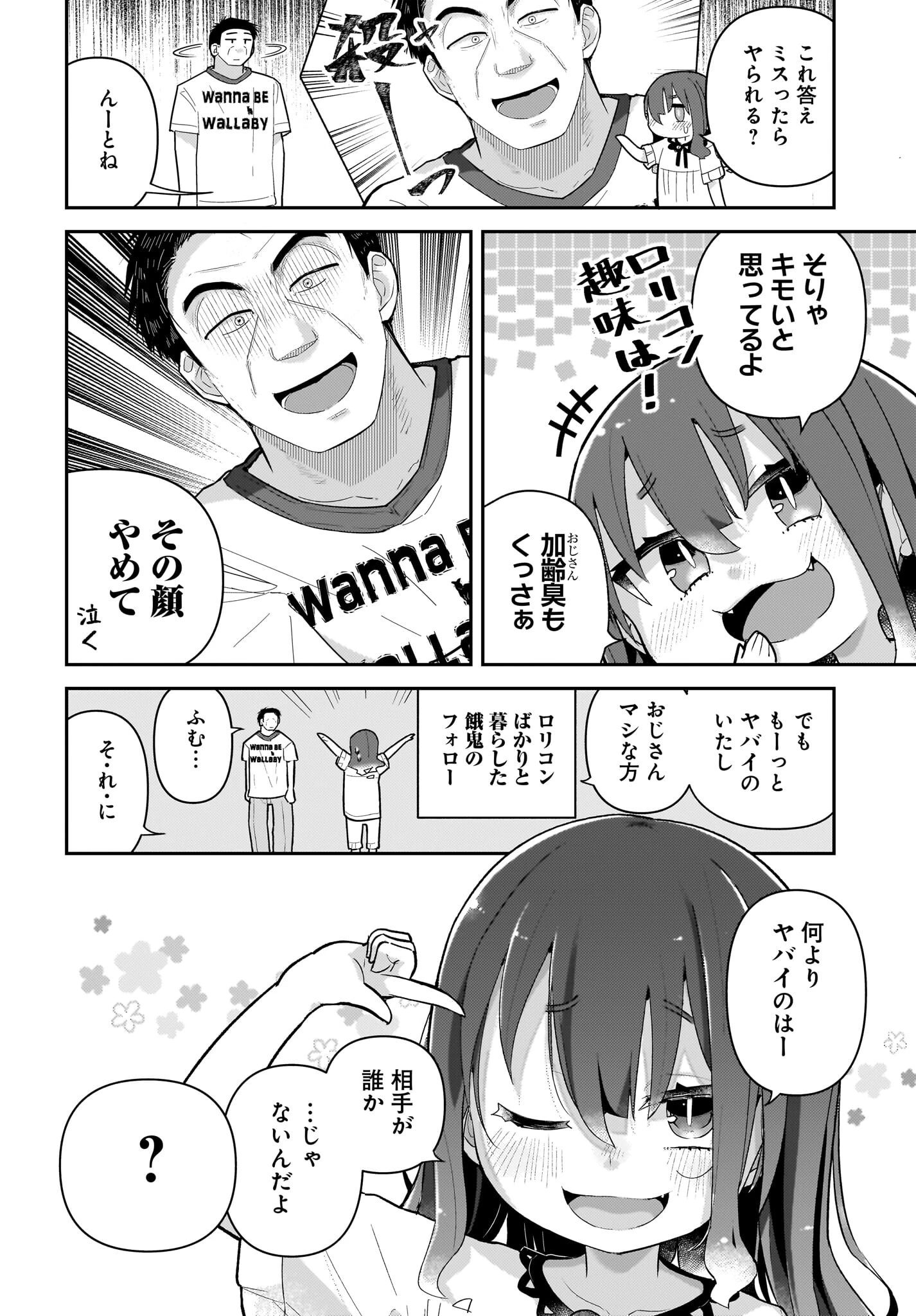 ガキとおじさん 第17話 - 4