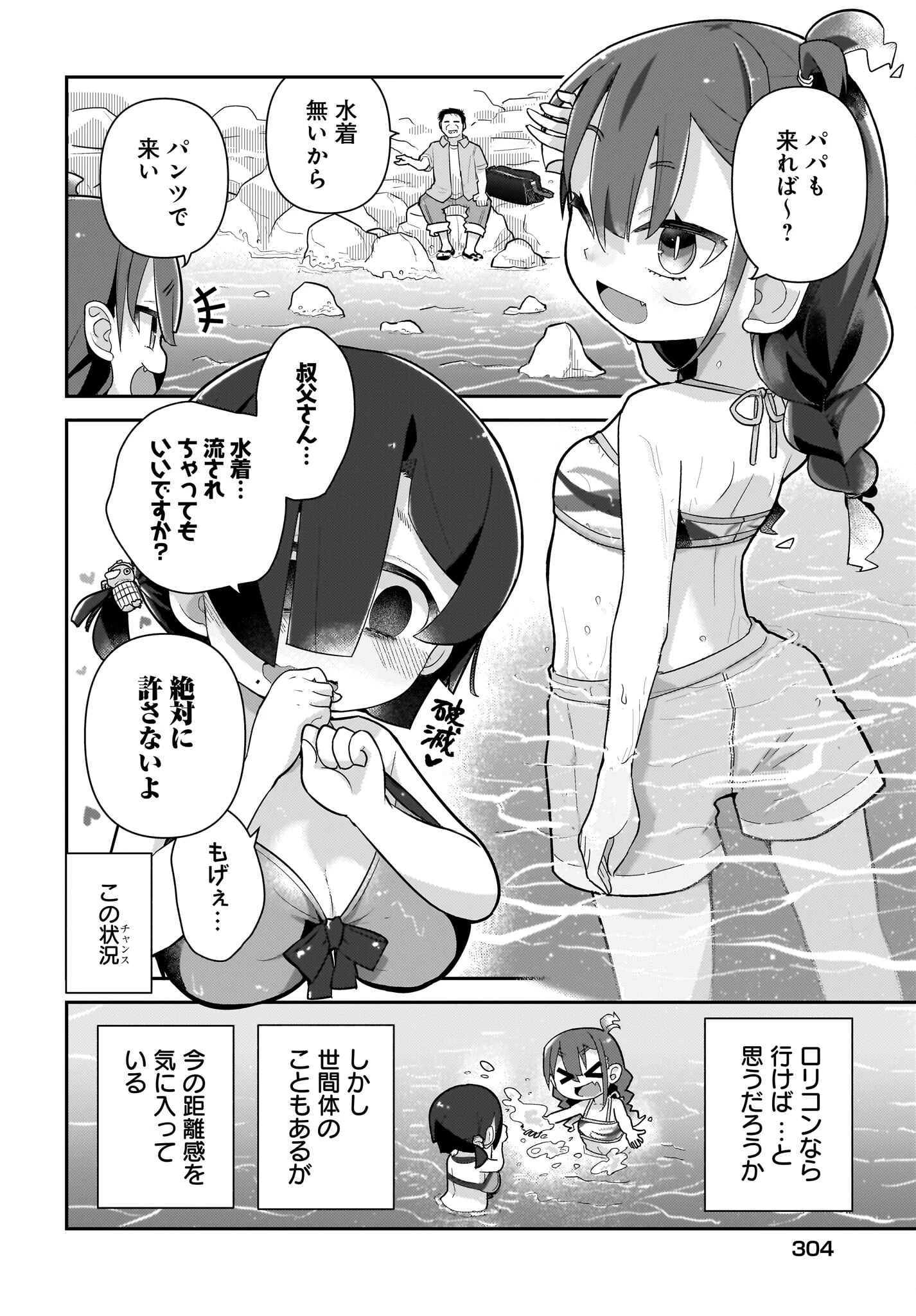 ガキとおじさん 第18話 - 6