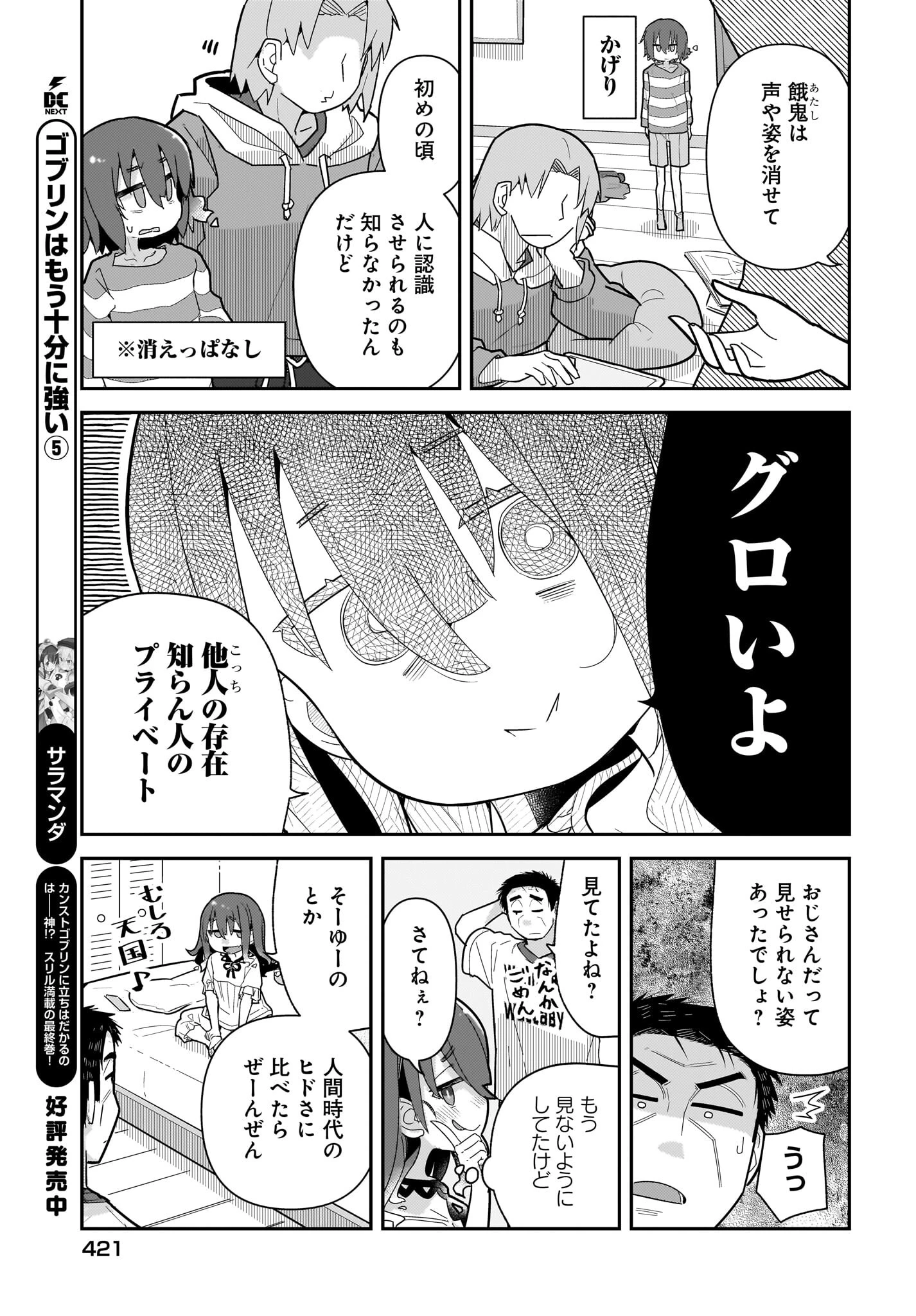 ガキとおじさん 第17話 - 5