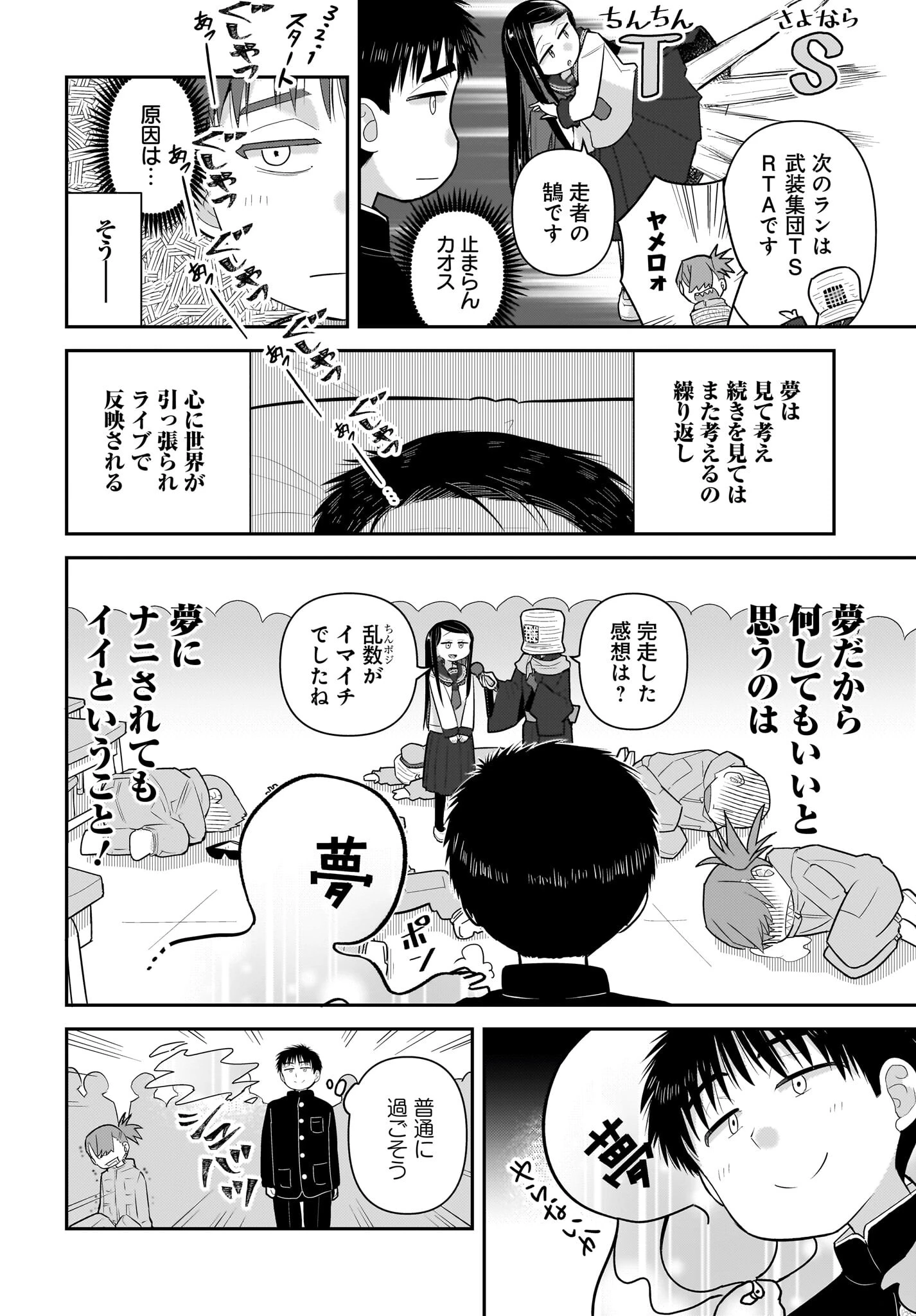 ガキとおじさん 第20話 - 10