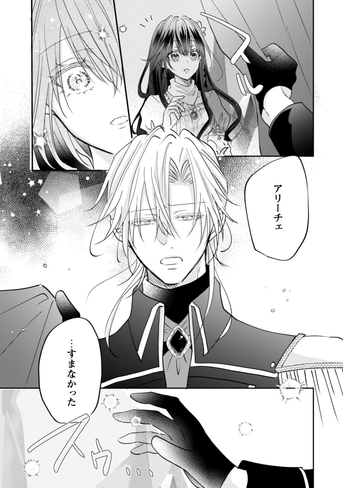 心を閉ざした公爵閣下と婚約したはずなのに、なぜか大切にされてしまってます！ 第21話 - 12
