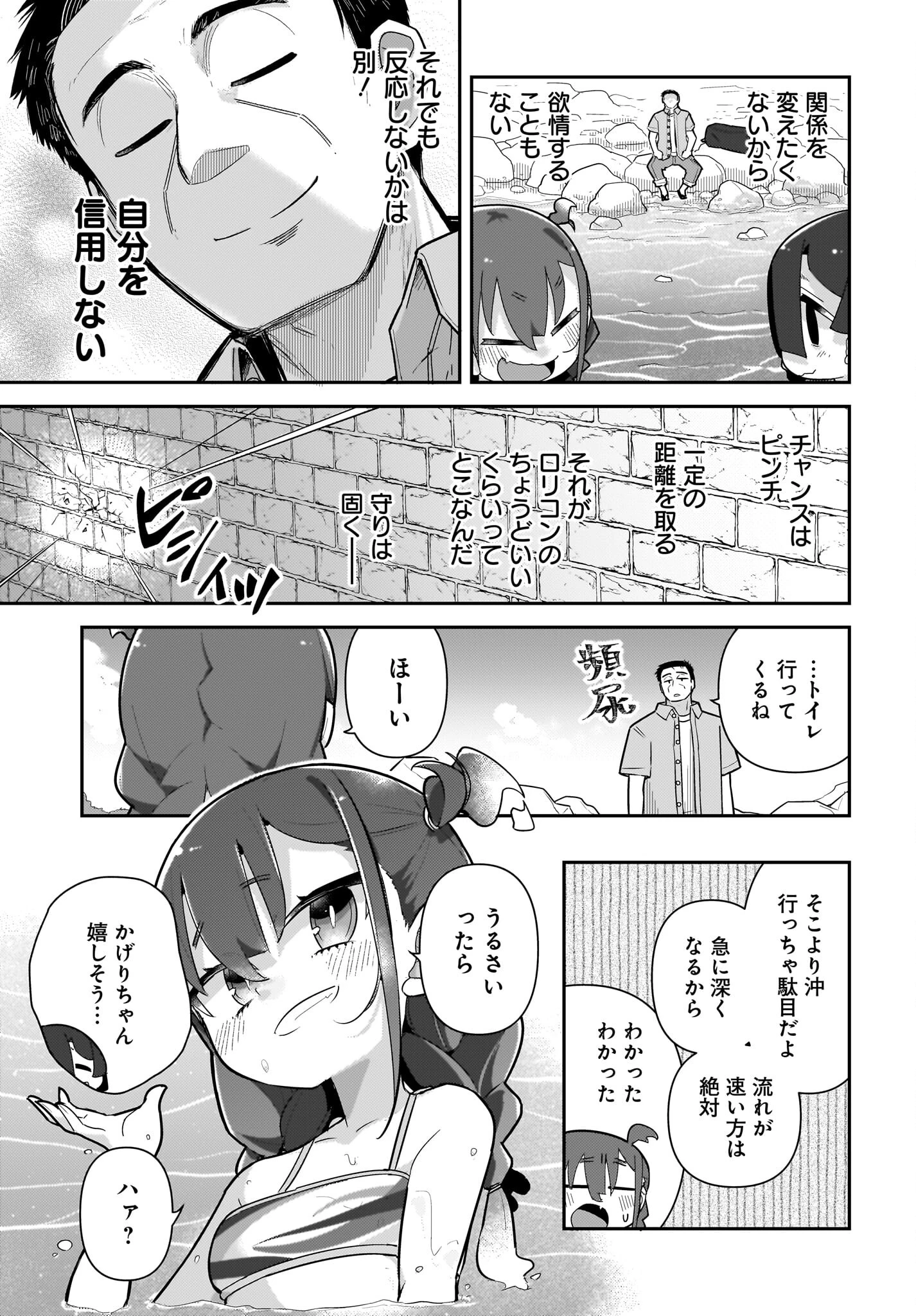 ガキとおじさん 第18話 - 7