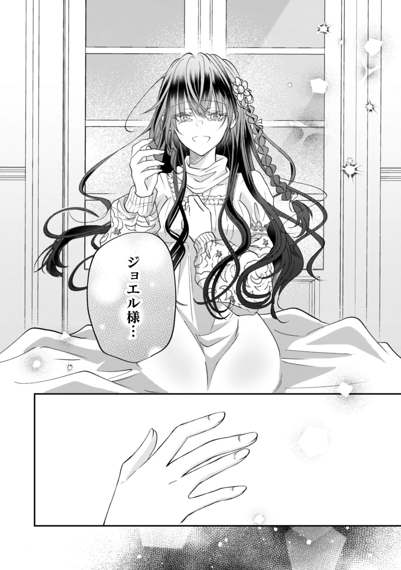 心を閉ざした公爵閣下と婚約したはずなのに、なぜか大切にされてしまってます！ 第21話 - 13