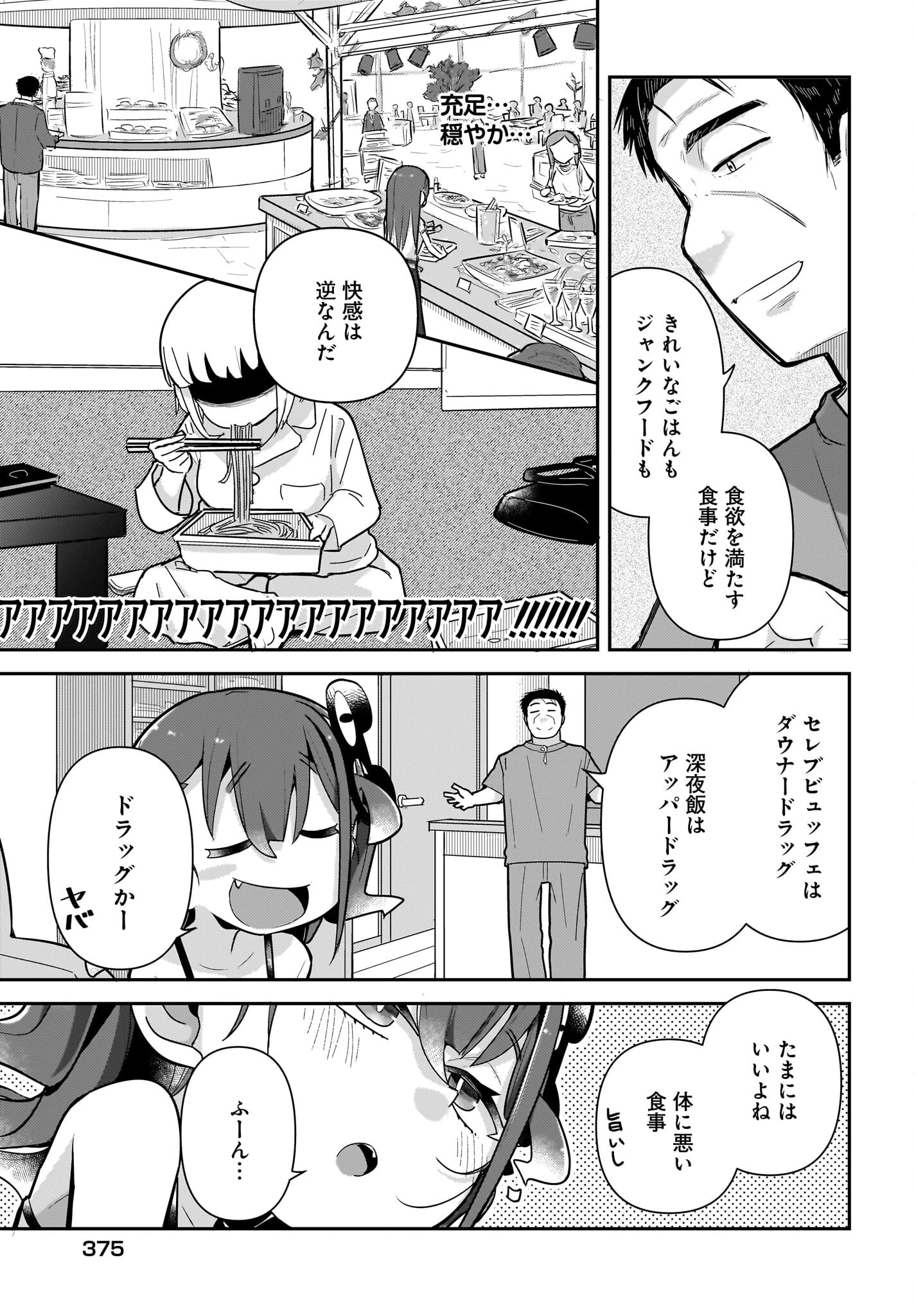 ガキとおじさん 第19話 - 11