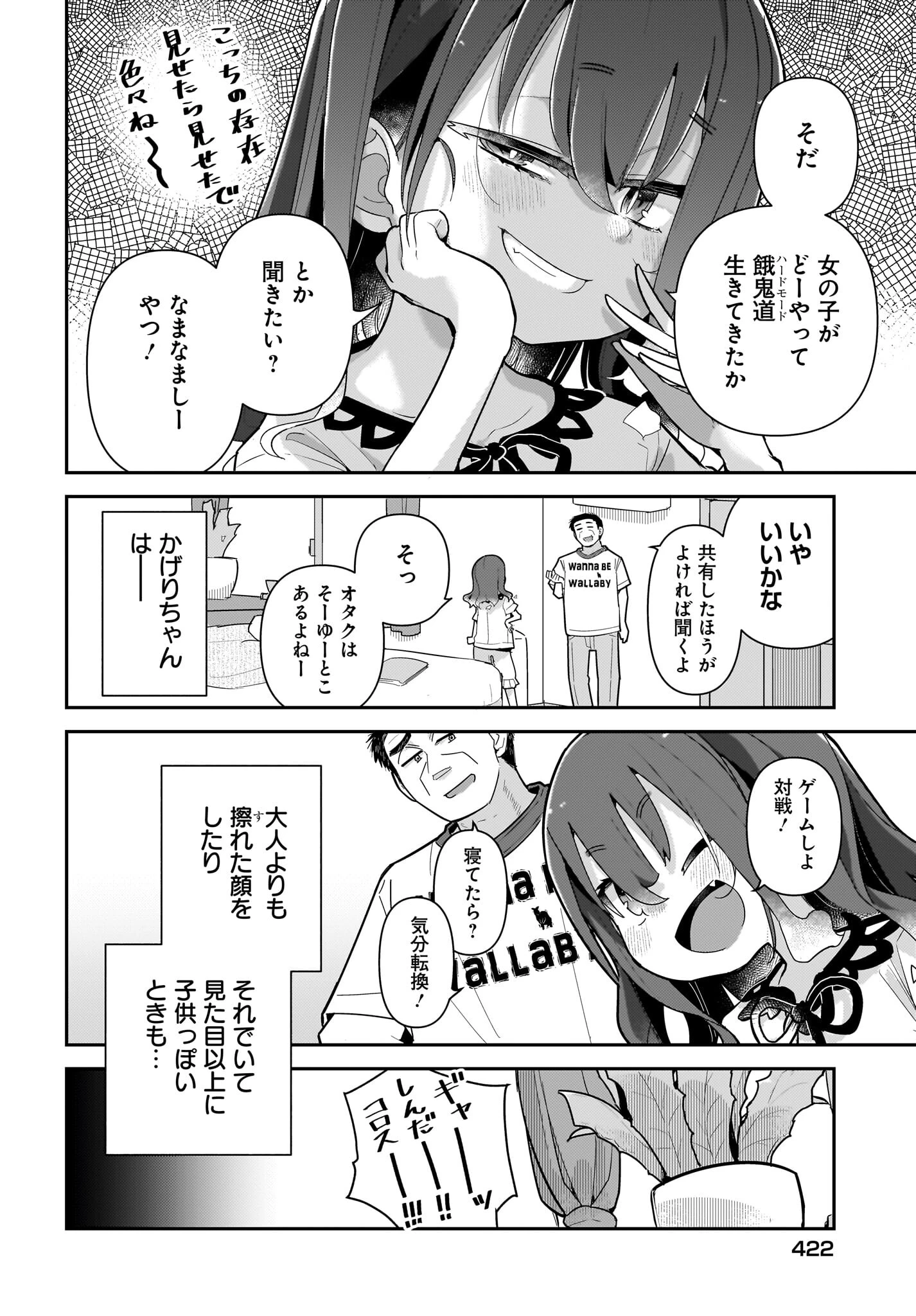 ガキとおじさん 第17話 - 6