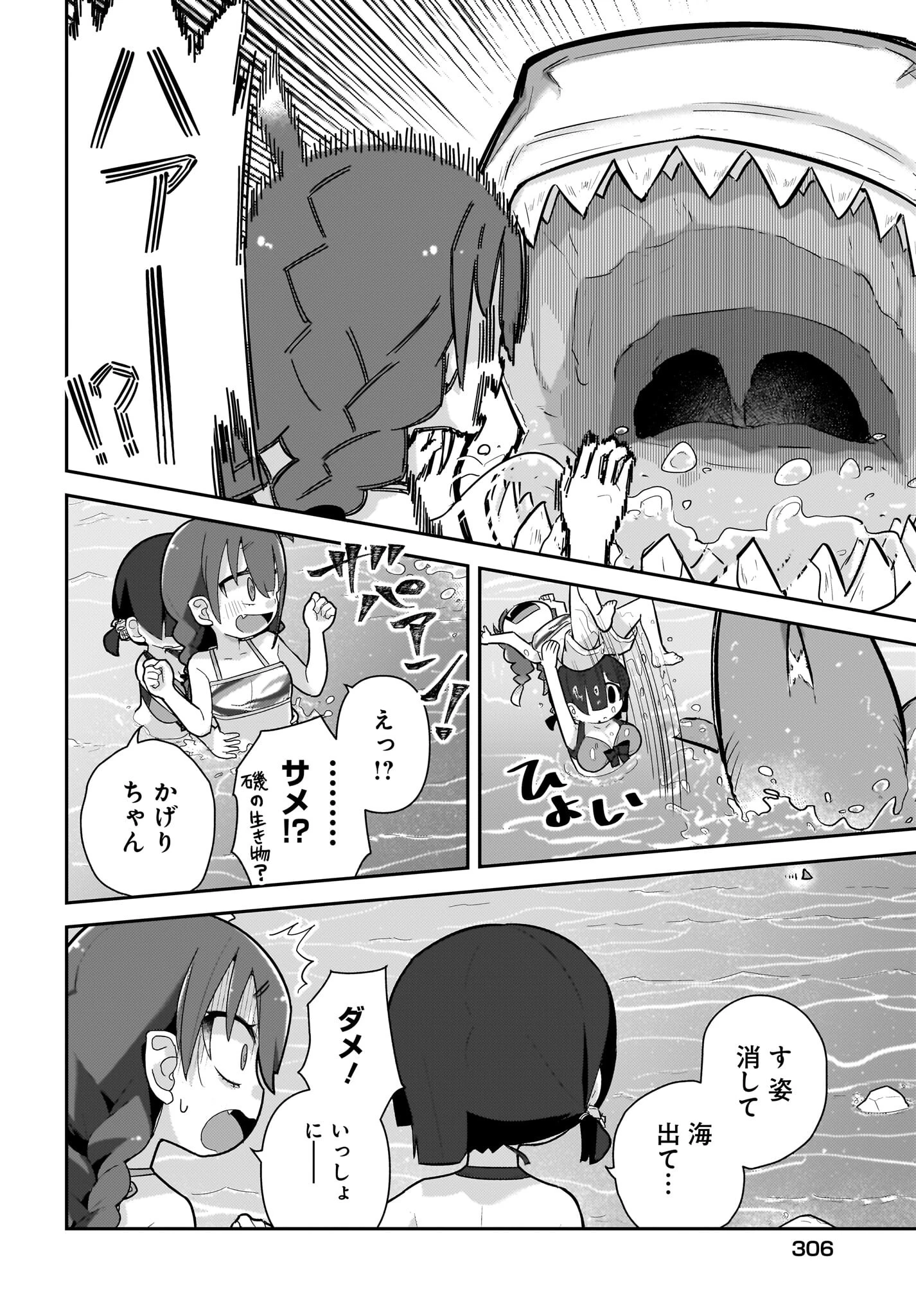 ガキとおじさん 第18話 - 8