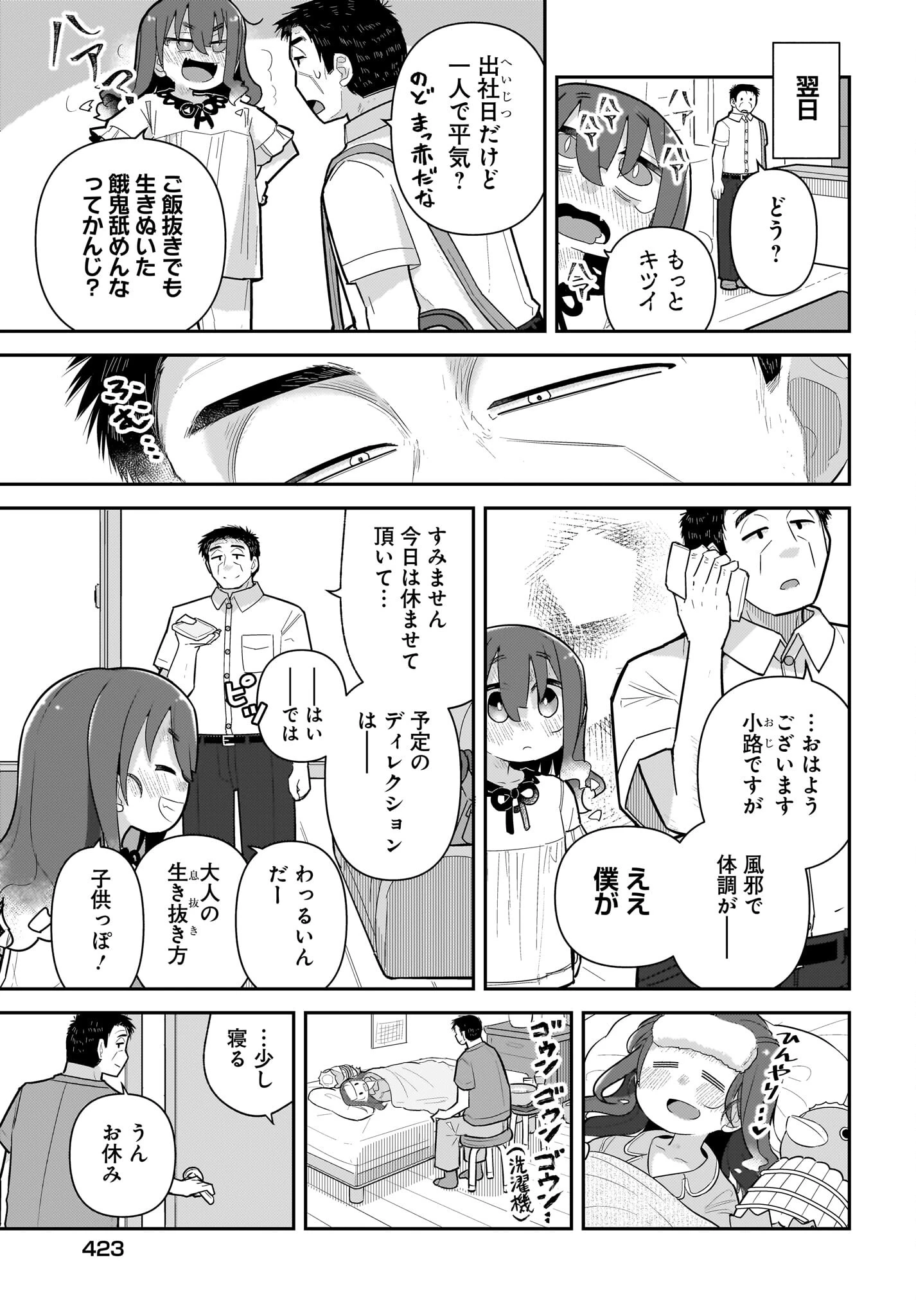 ガキとおじさん 第17話 - 7