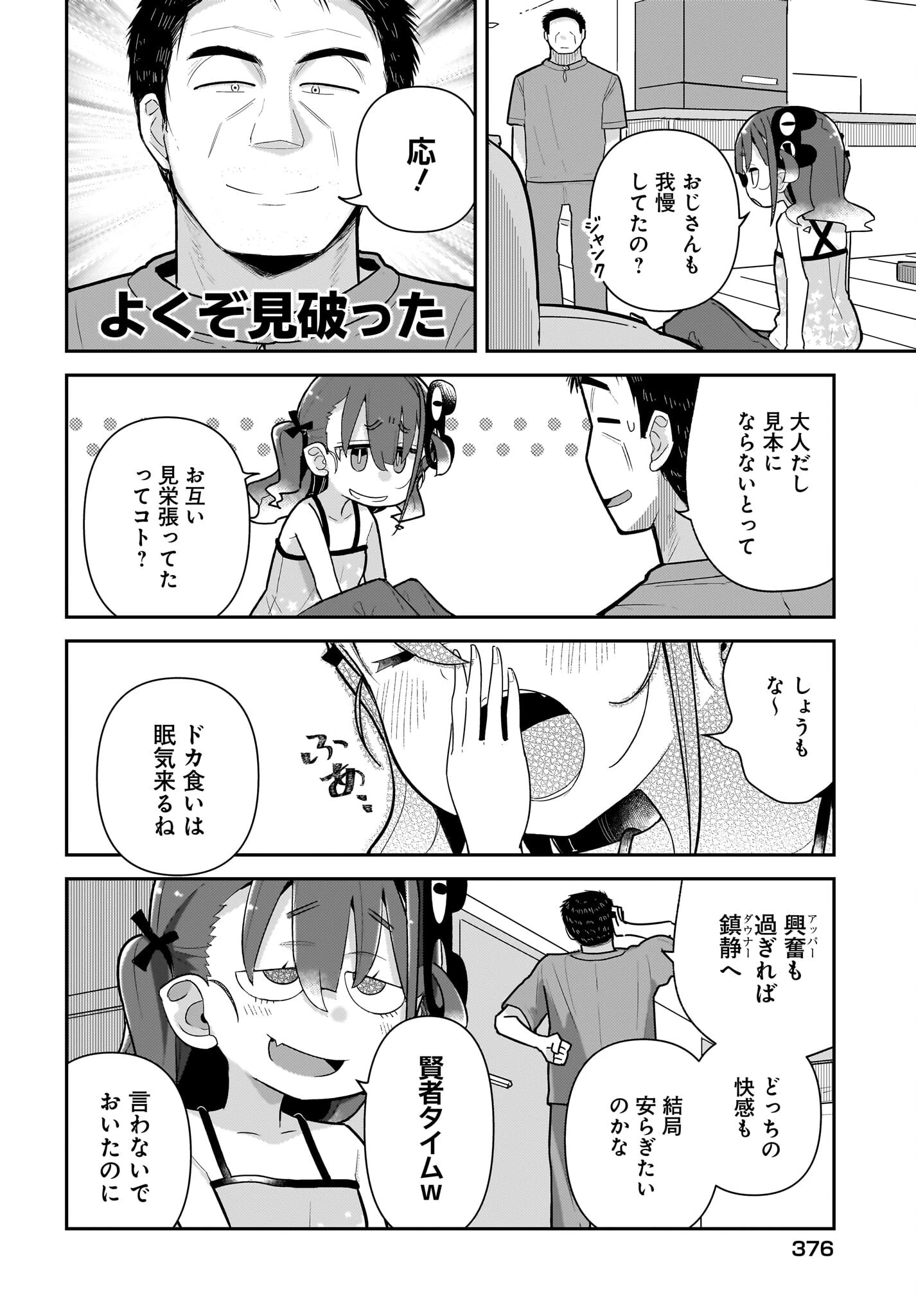 ガキとおじさん 第19話 - 12