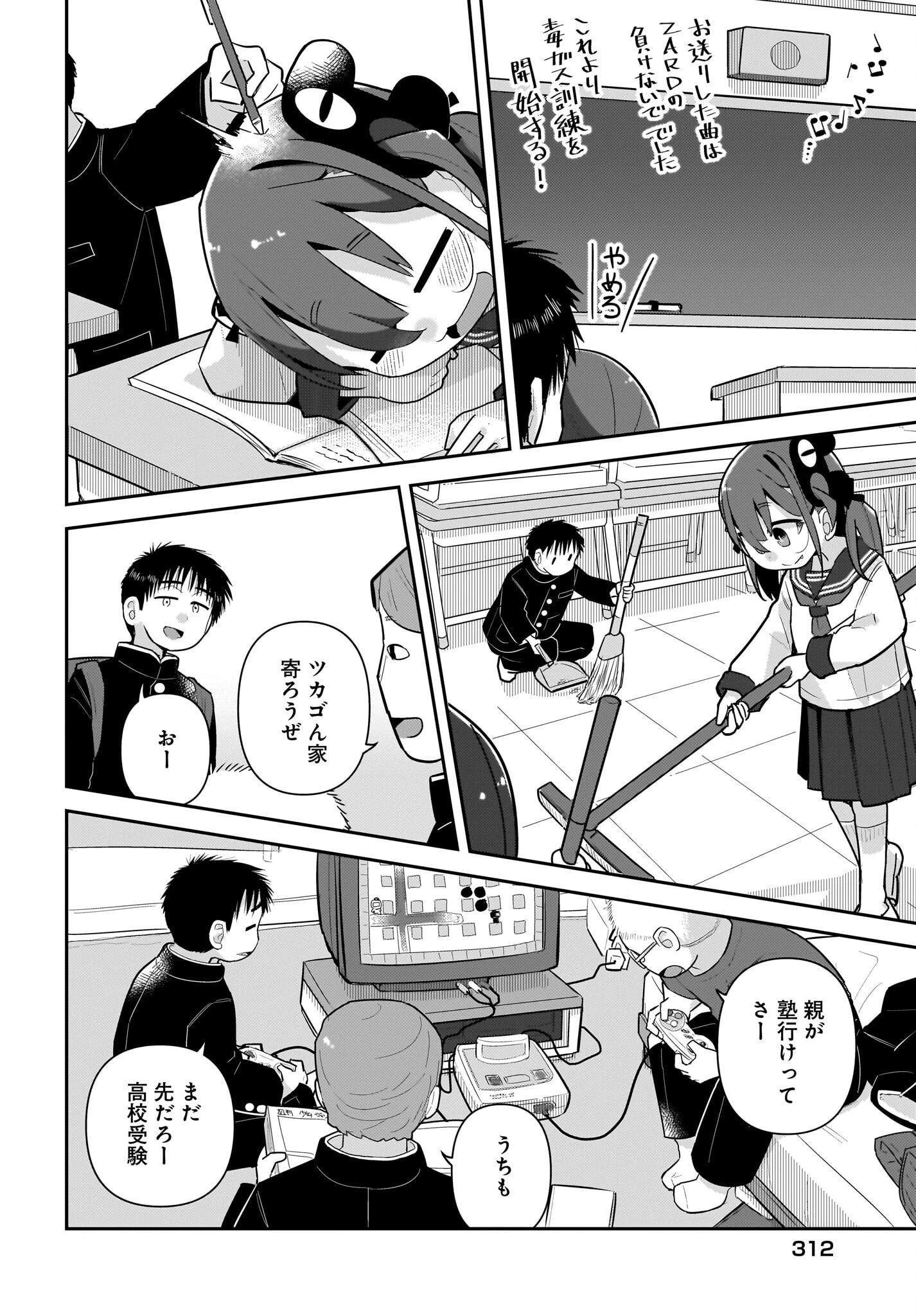 ガキとおじさん 第20話 - 12