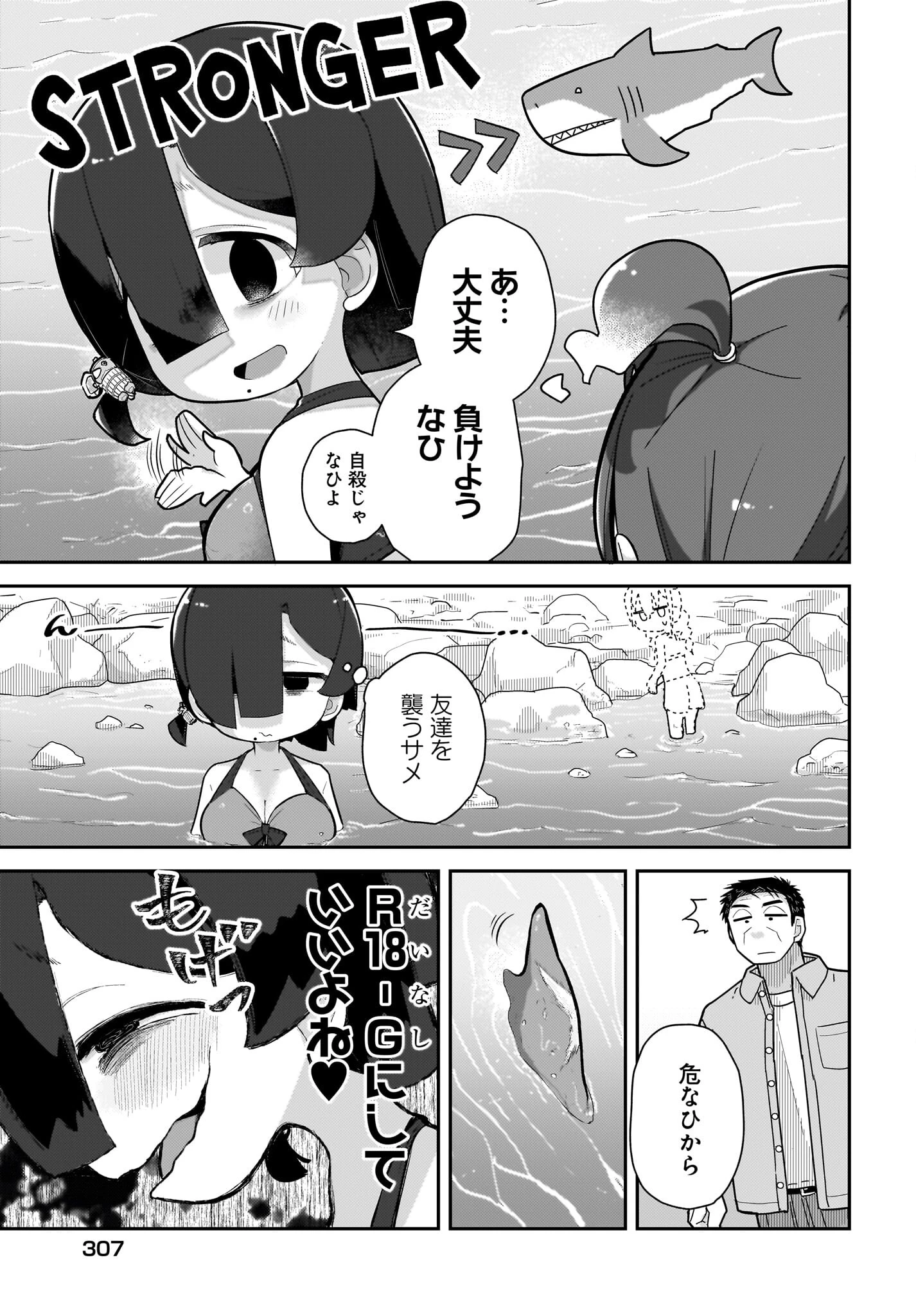 ガキとおじさん 第18話 - 9