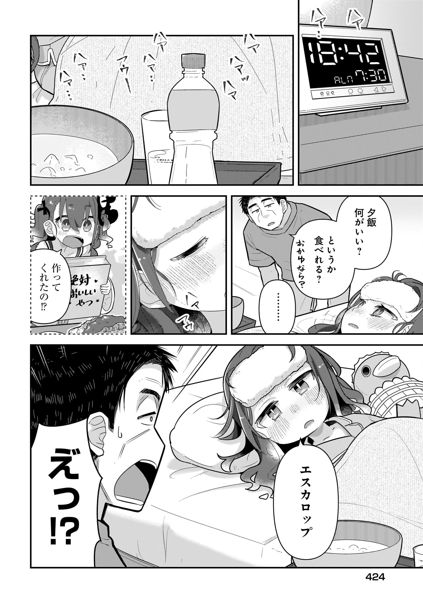 ガキとおじさん 第17話 - 8