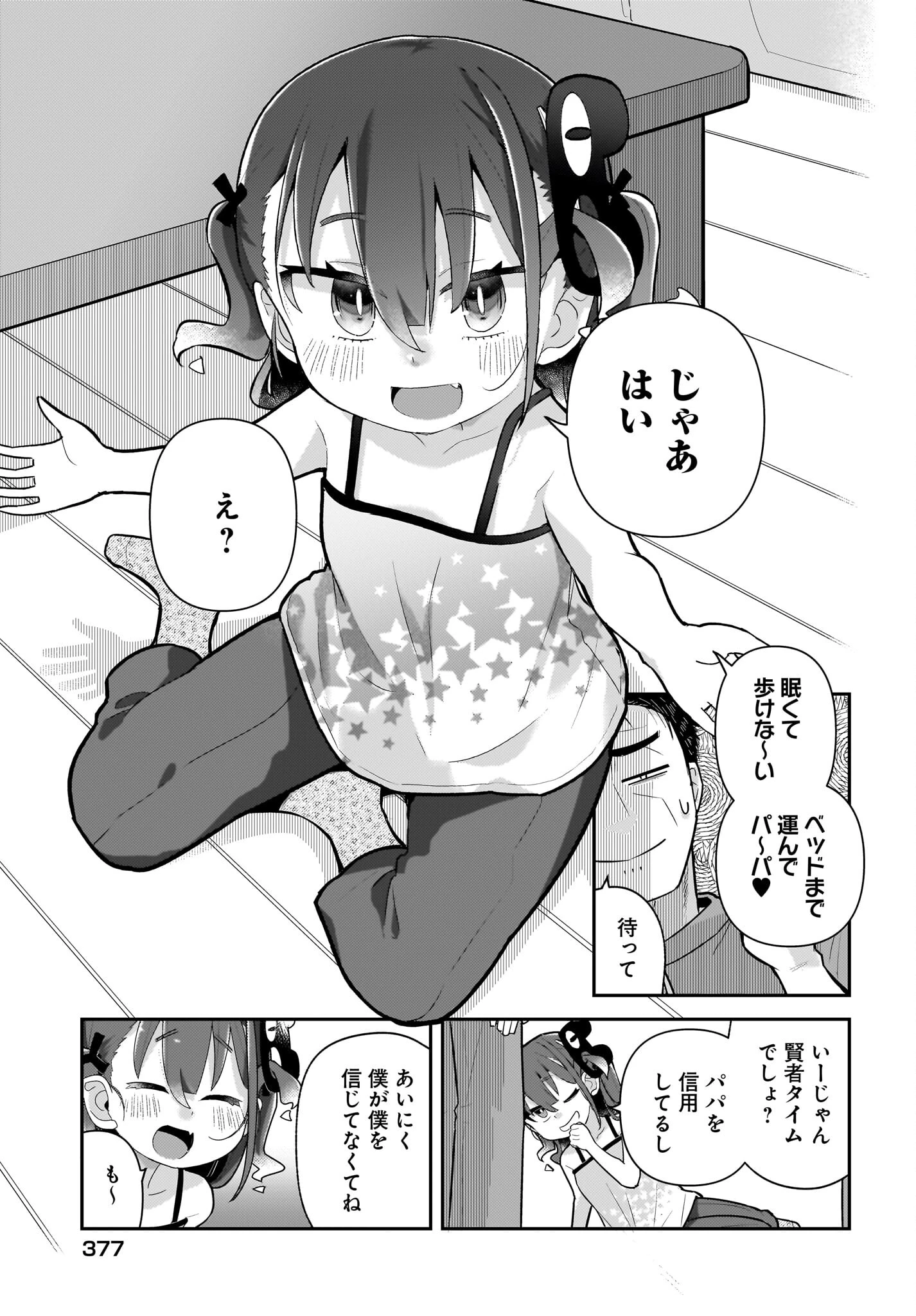 ガキとおじさん 第19話 - 13