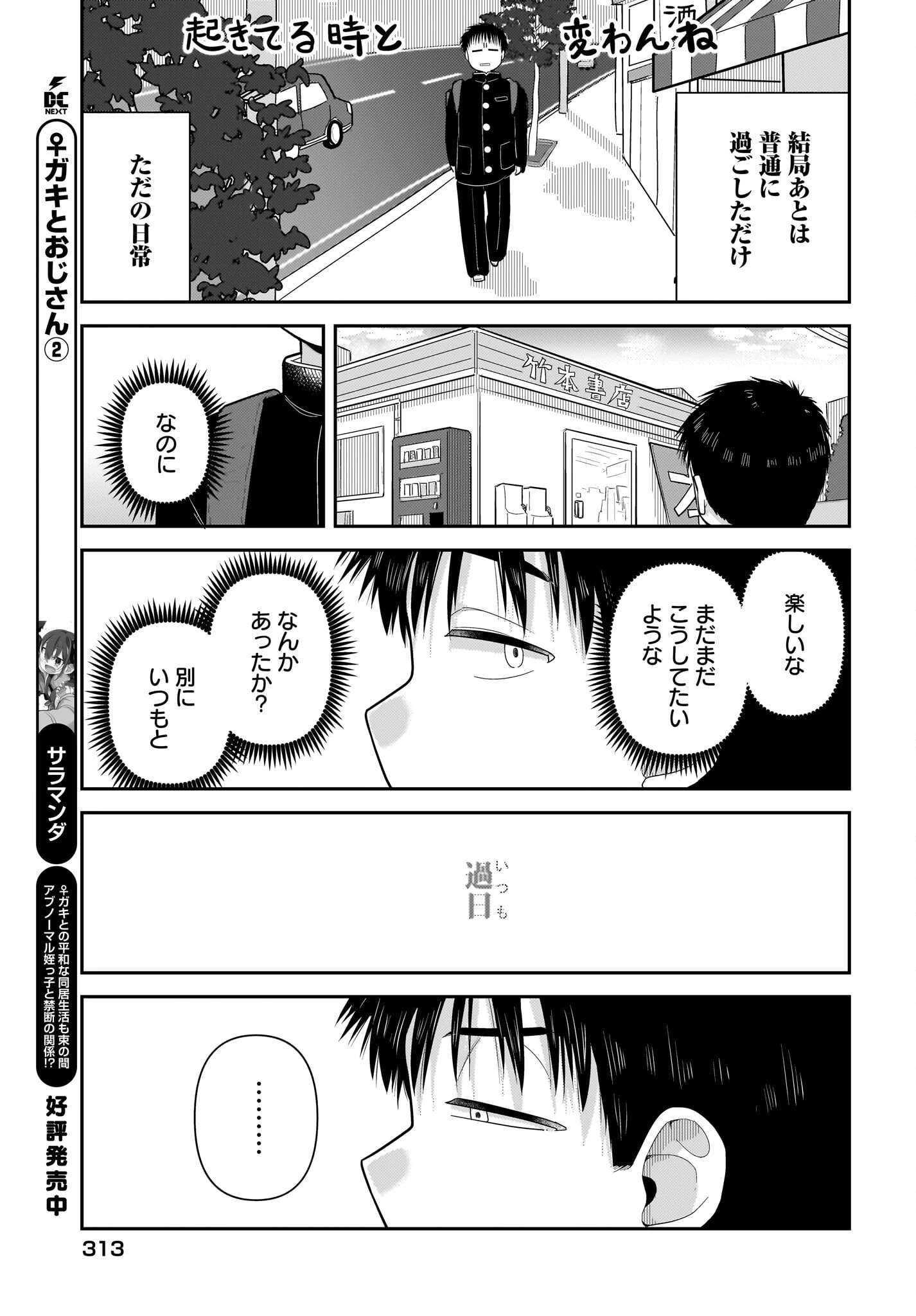 ガキとおじさん 第20話 - 13