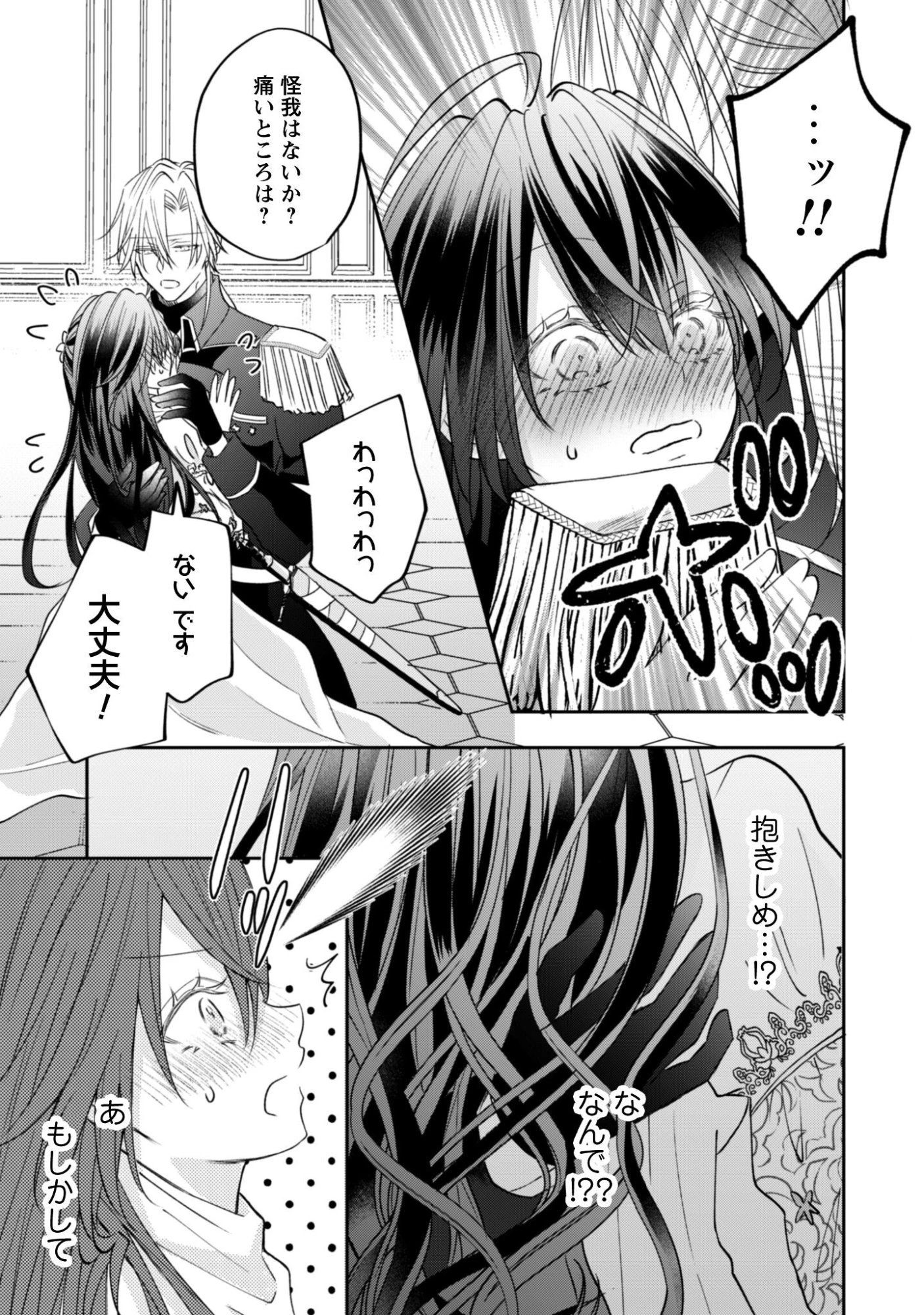 心を閉ざした公爵閣下と婚約したはずなのに、なぜか大切にされてしまってます！ 第21話 - 16