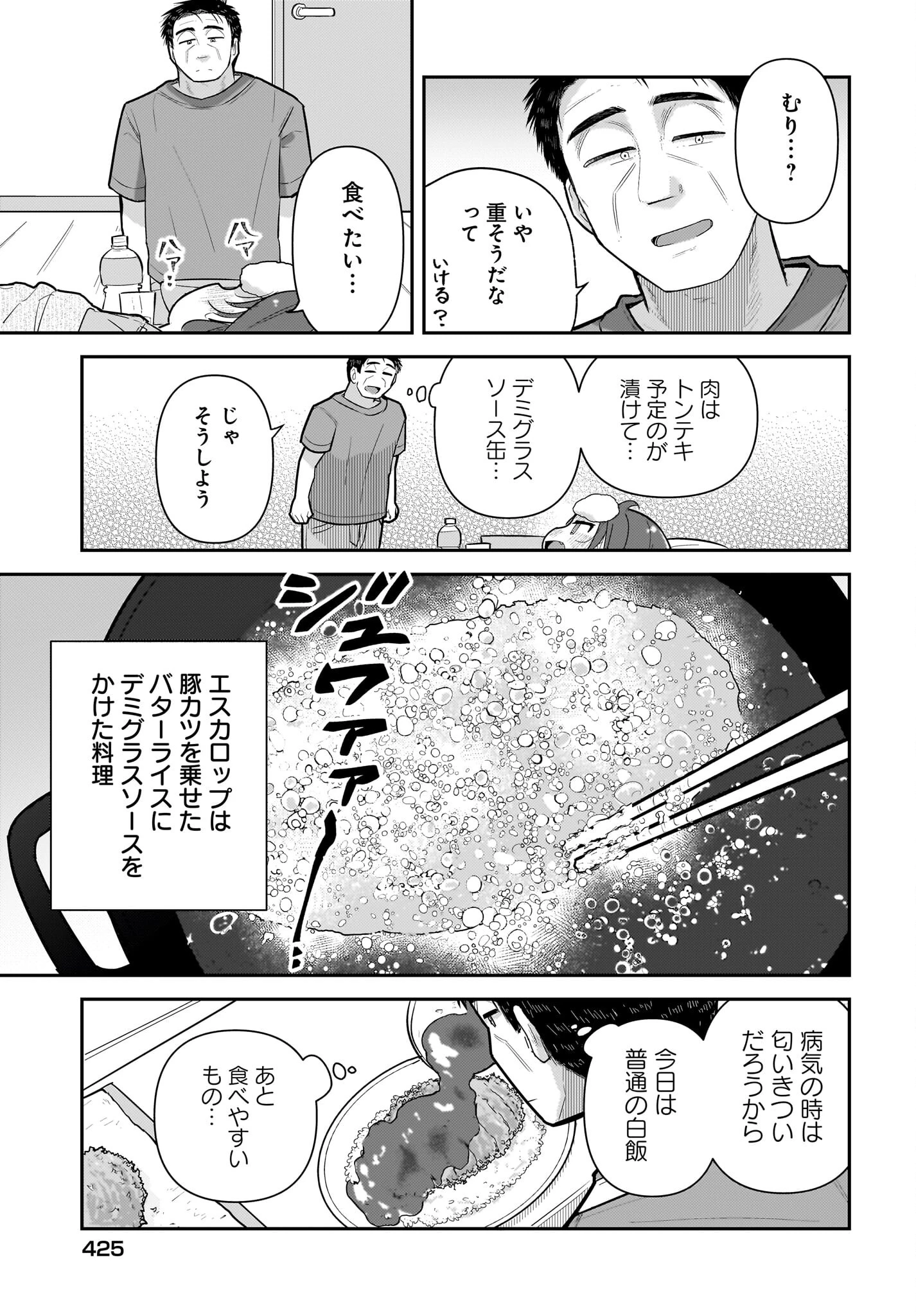 ガキとおじさん 第17話 - 9