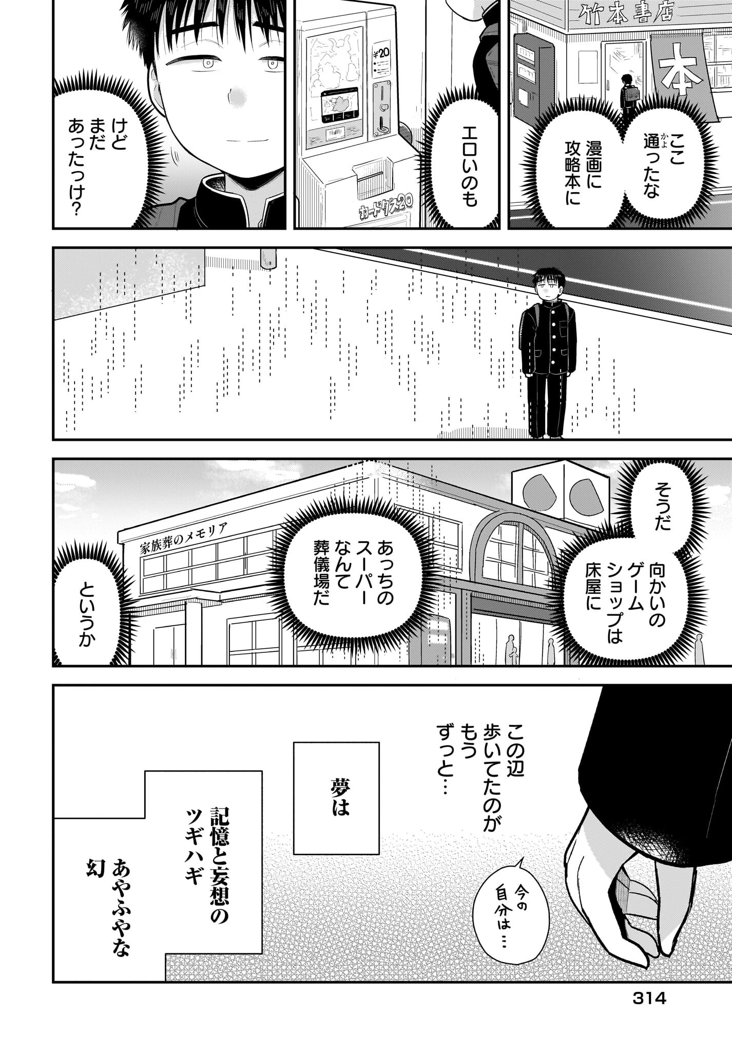 ガキとおじさん 第20話 - 14
