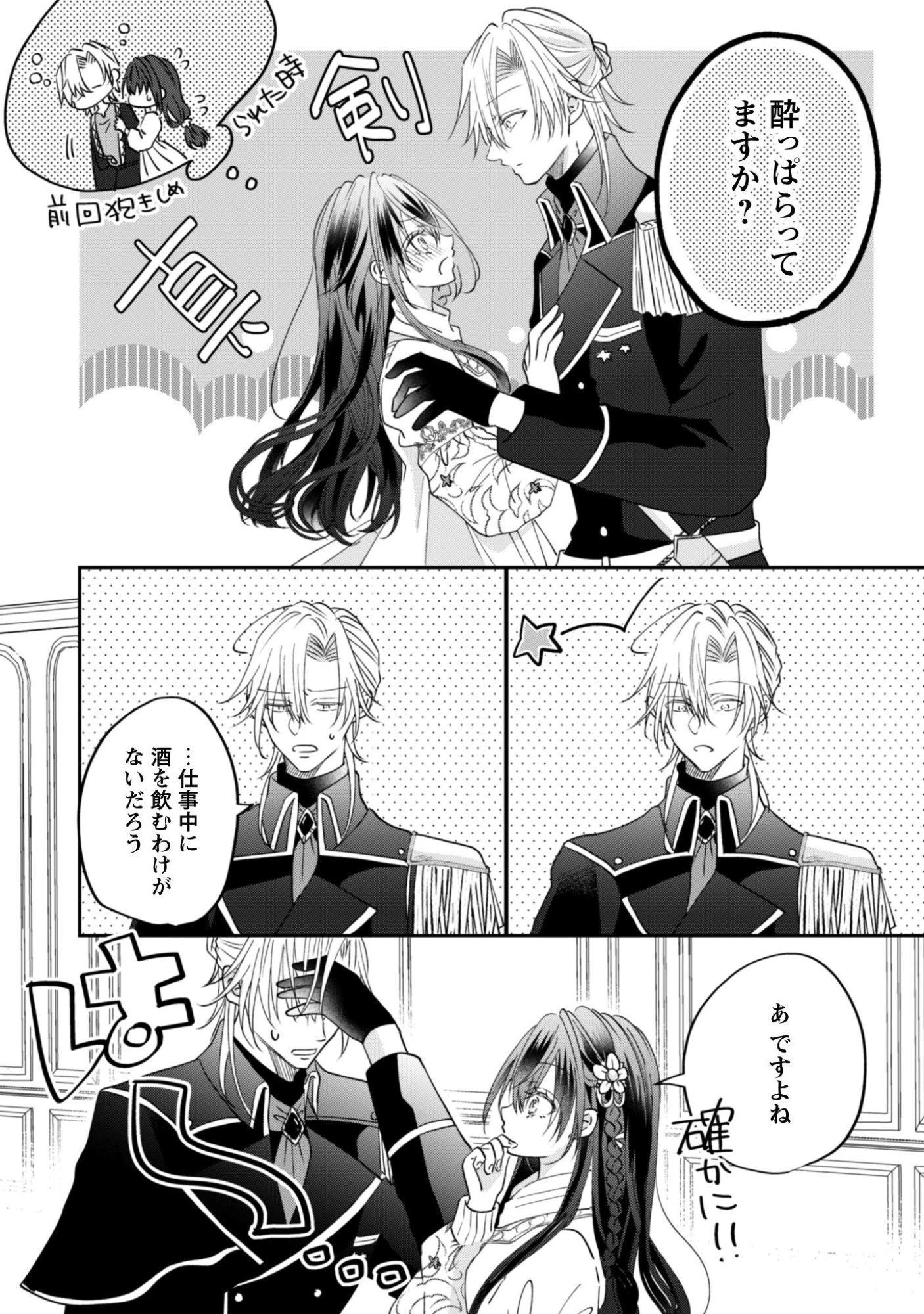 心を閉ざした公爵閣下と婚約したはずなのに、なぜか大切にされてしまってます！ 第21話 - 17
