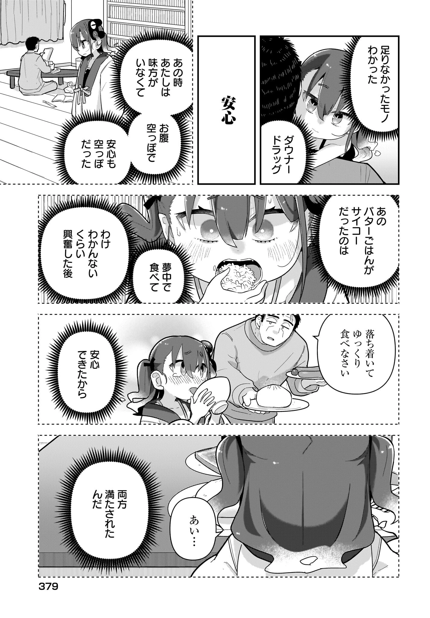 ガキとおじさん 第19話 - 15