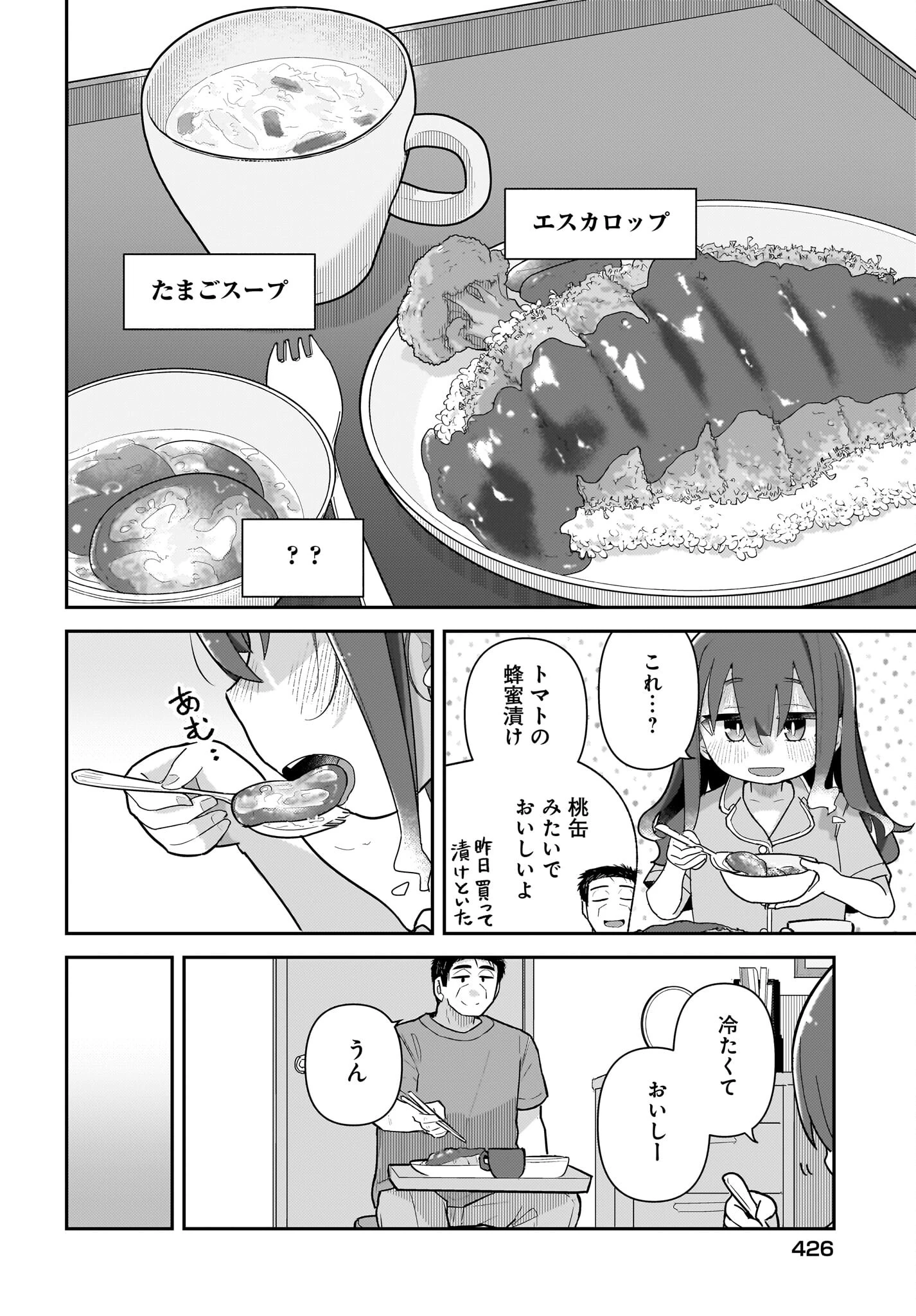 ガキとおじさん 第17話 - 10