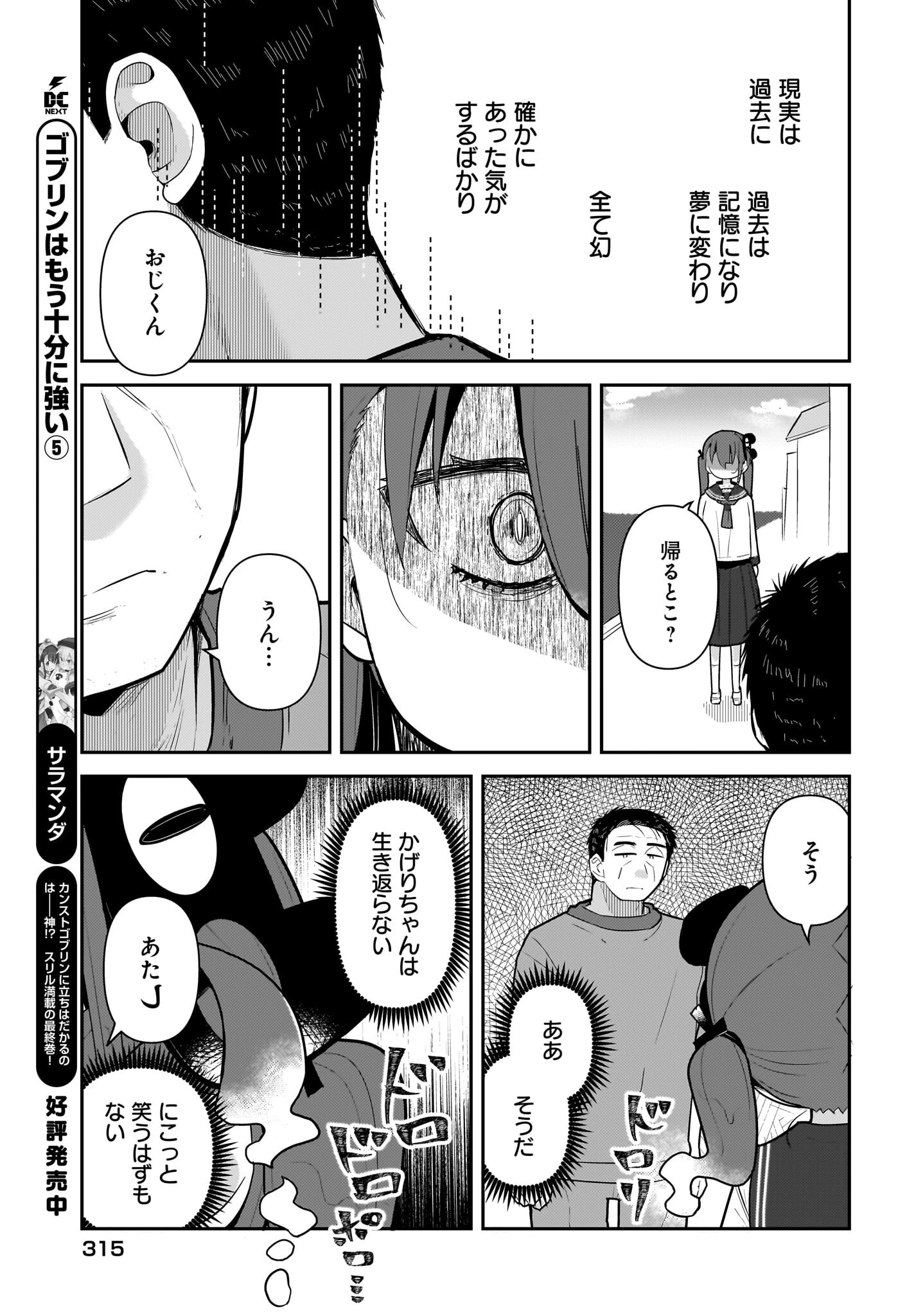 ガキとおじさん 第20話 - 15
