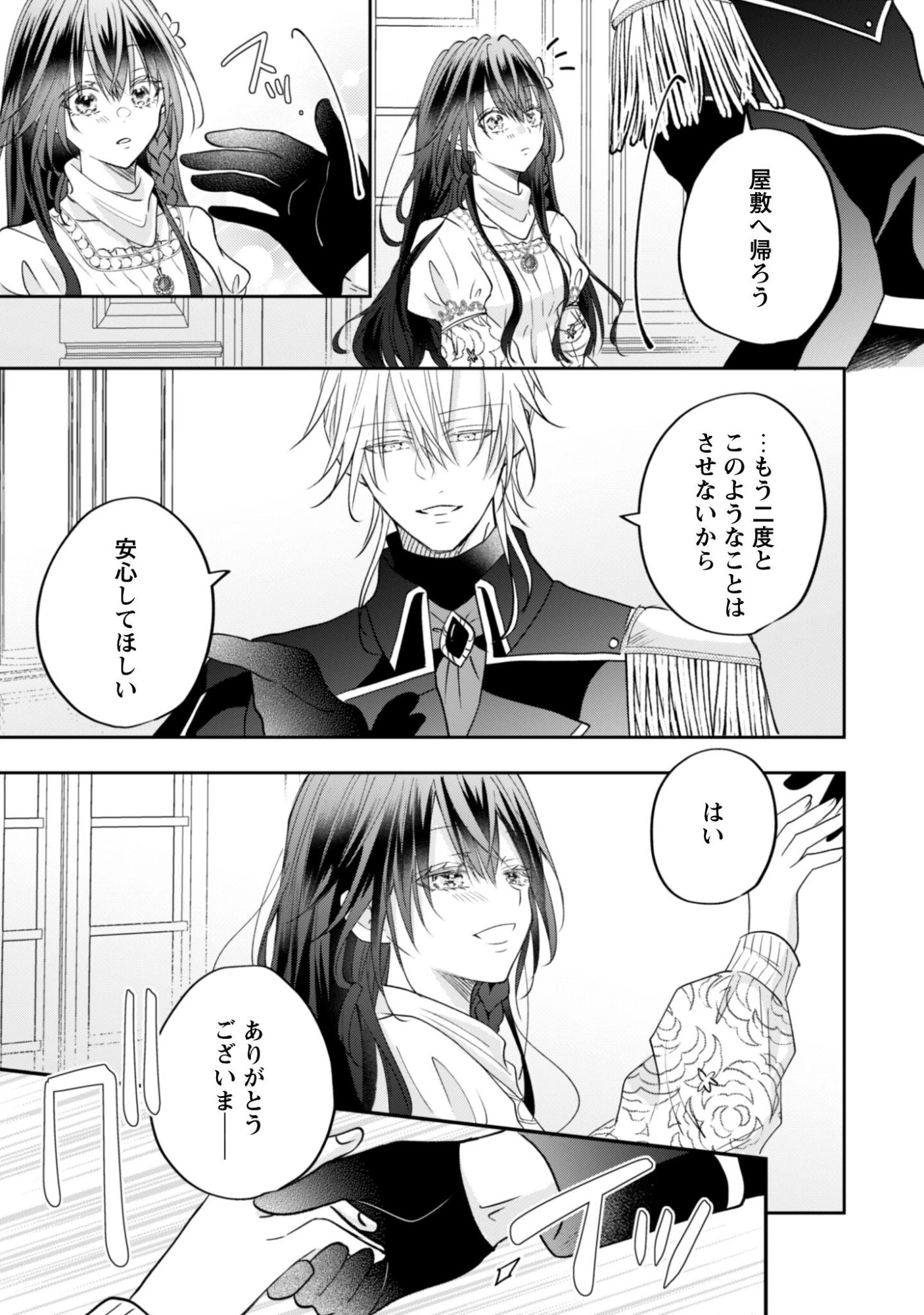 心を閉ざした公爵閣下と婚約したはずなのに、なぜか大切にされてしまってます！ 第21話 - 18