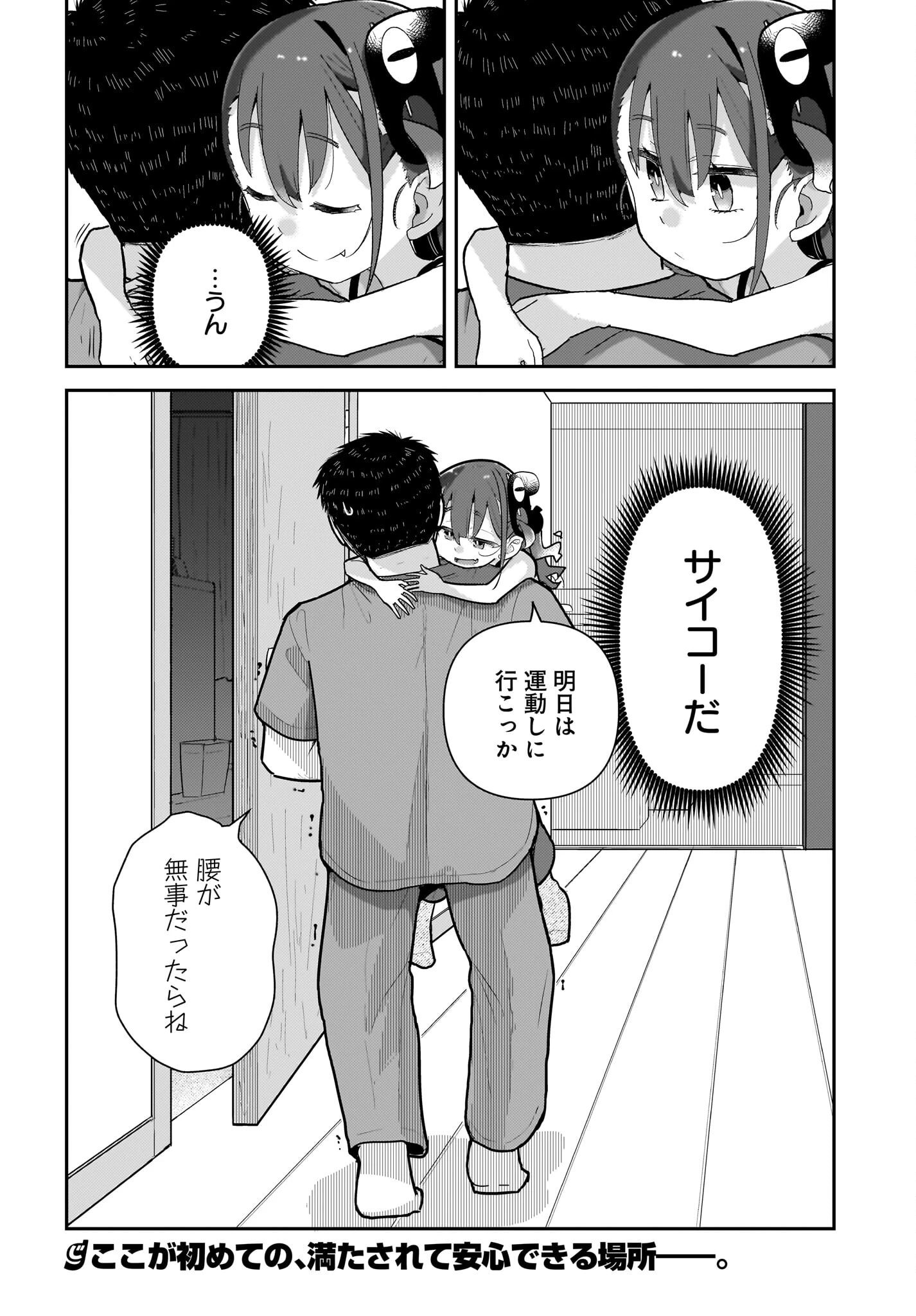 ガキとおじさん 第19話 - 16