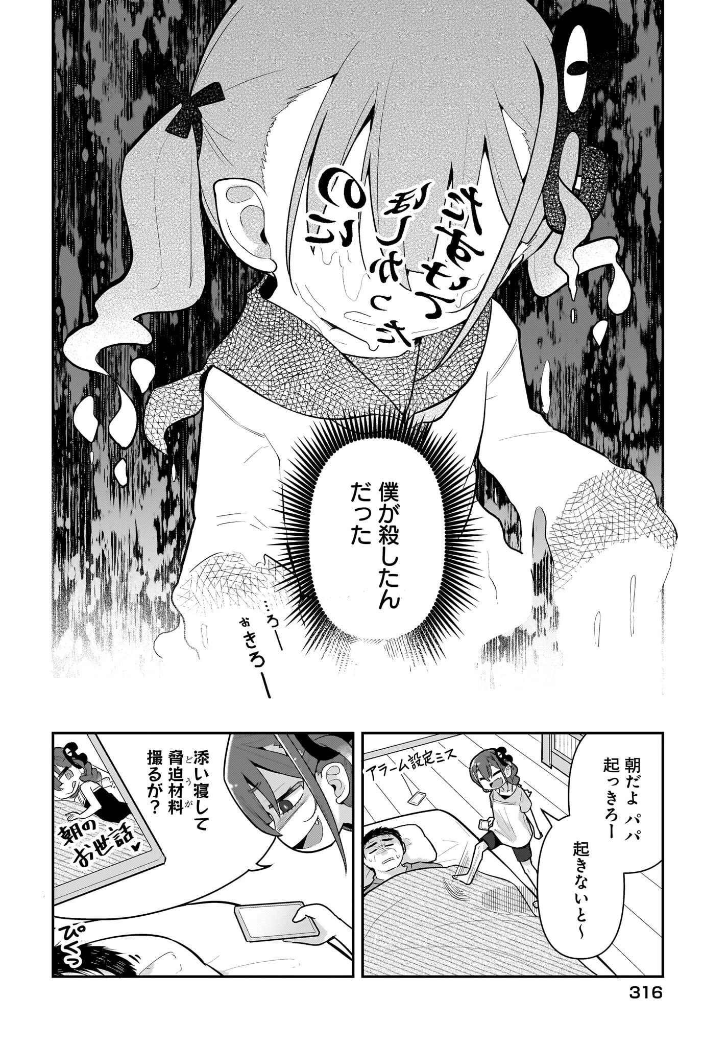 ガキとおじさん 第20話 - 16