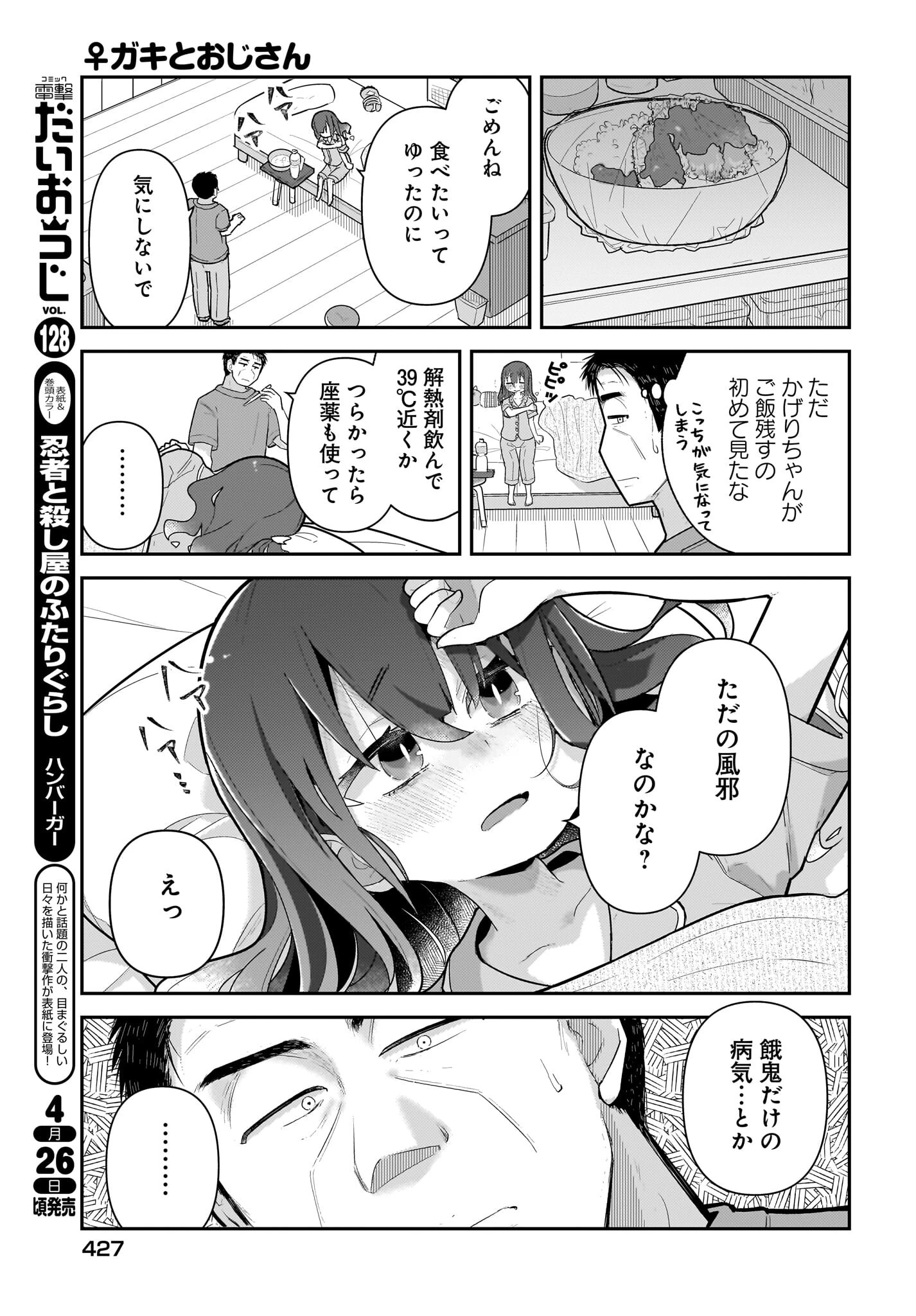 ガキとおじさん 第17話 - 11