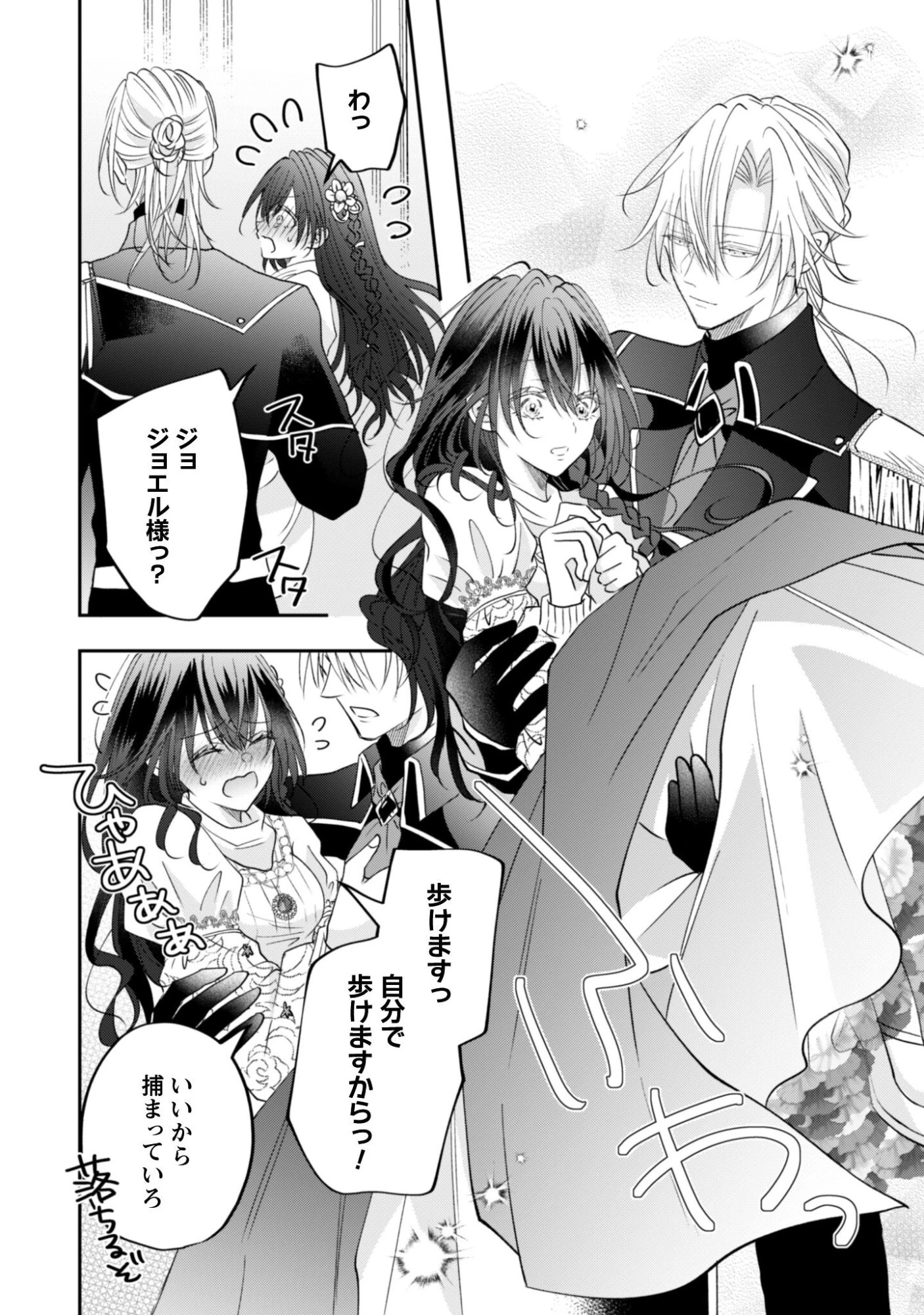 心を閉ざした公爵閣下と婚約したはずなのに、なぜか大切にされてしまってます！ 第21話 - 19
