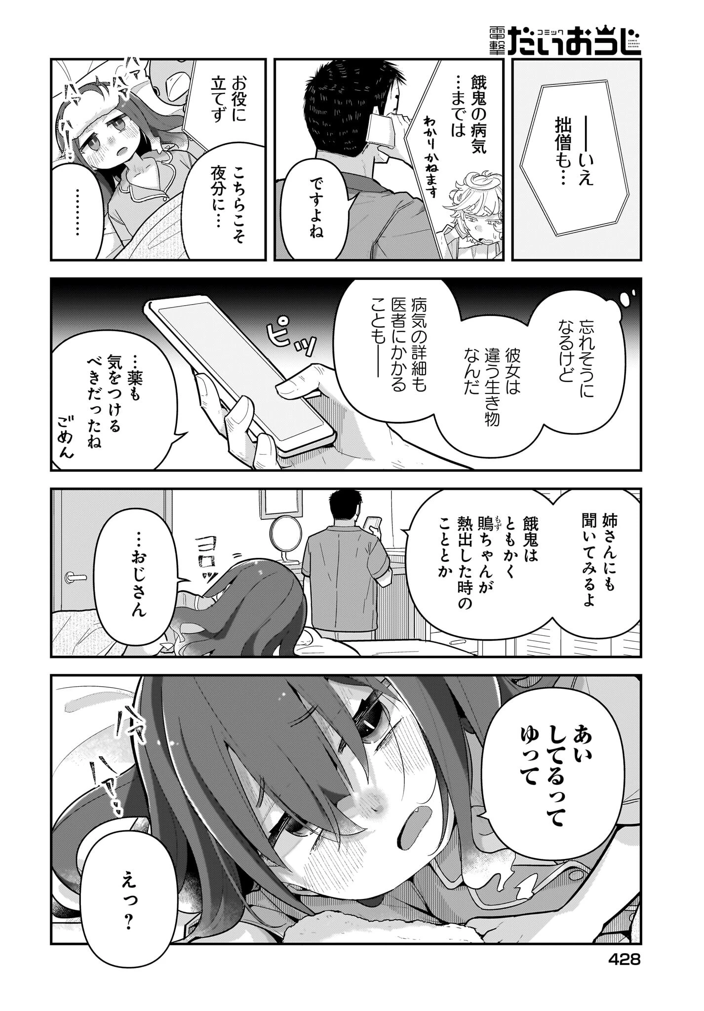 ガキとおじさん 第17話 - 12