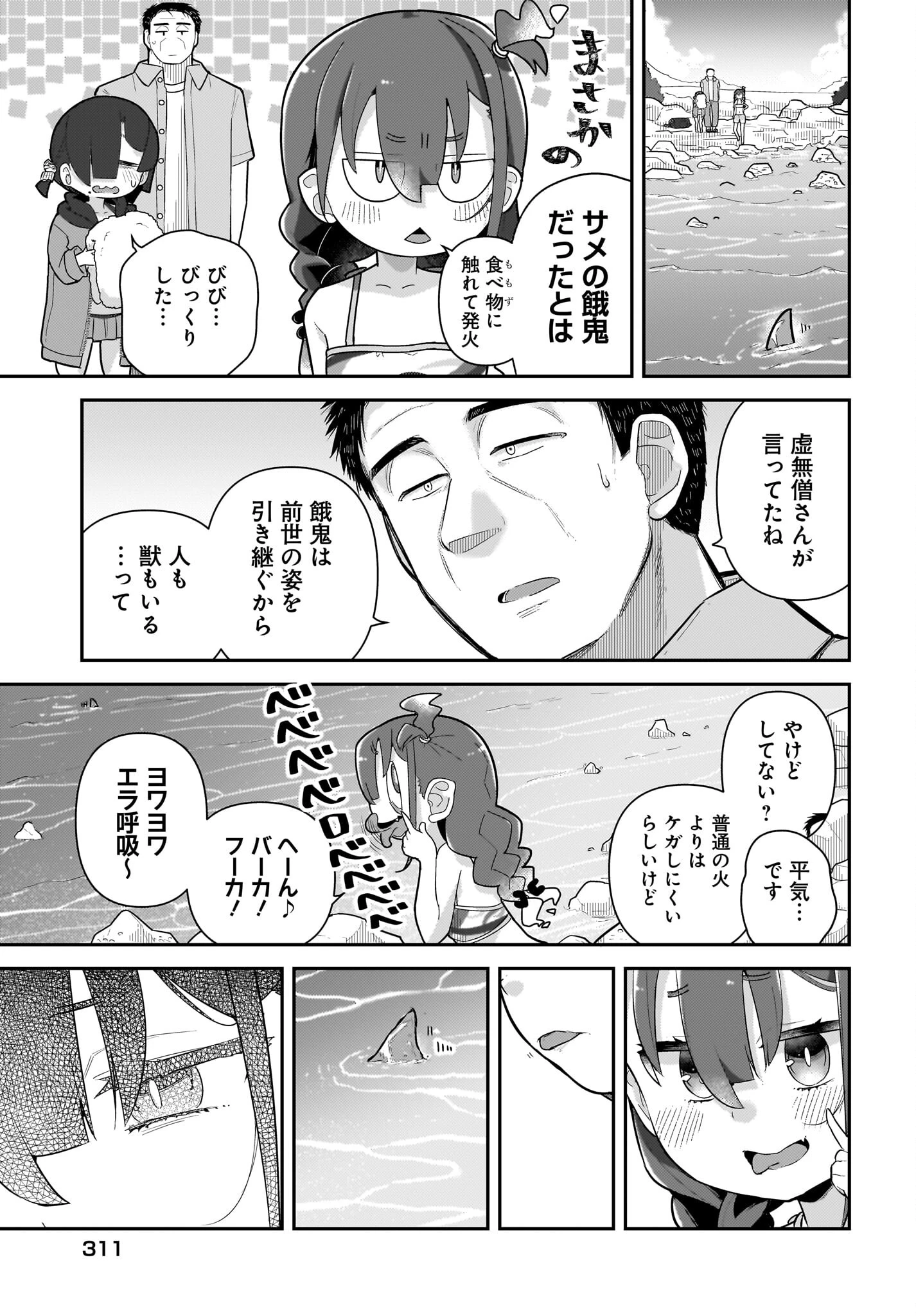 ガキとおじさん 第18話 - 13