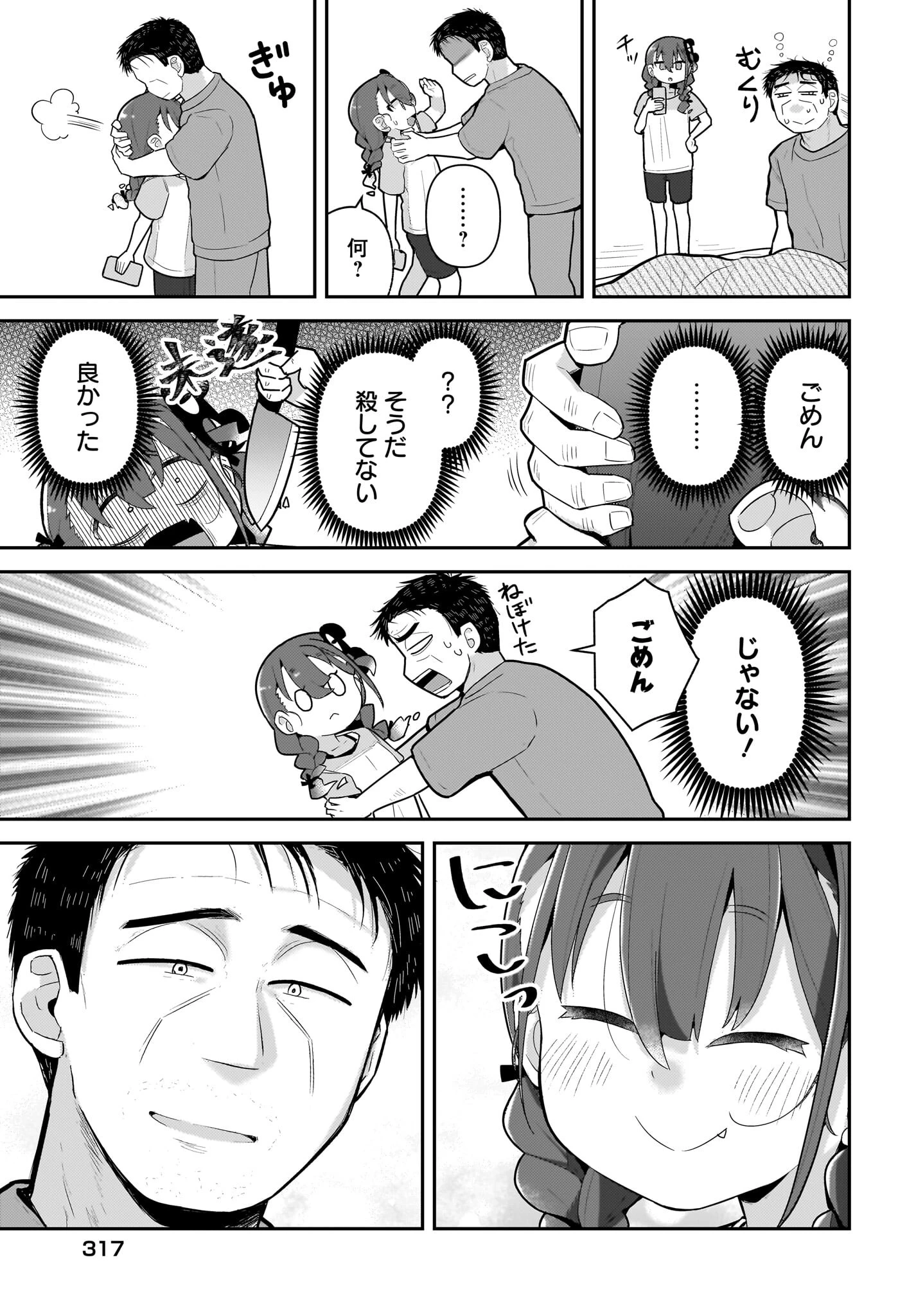 ガキとおじさん 第20話 - 17