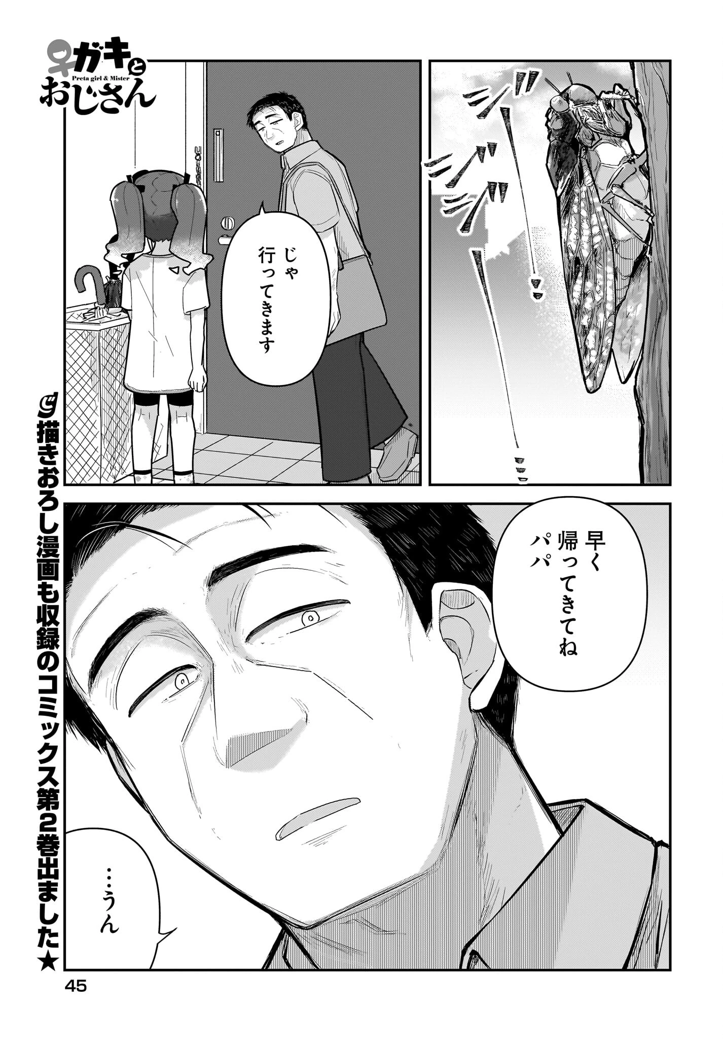 ガキとおじさん 第16話 - 1