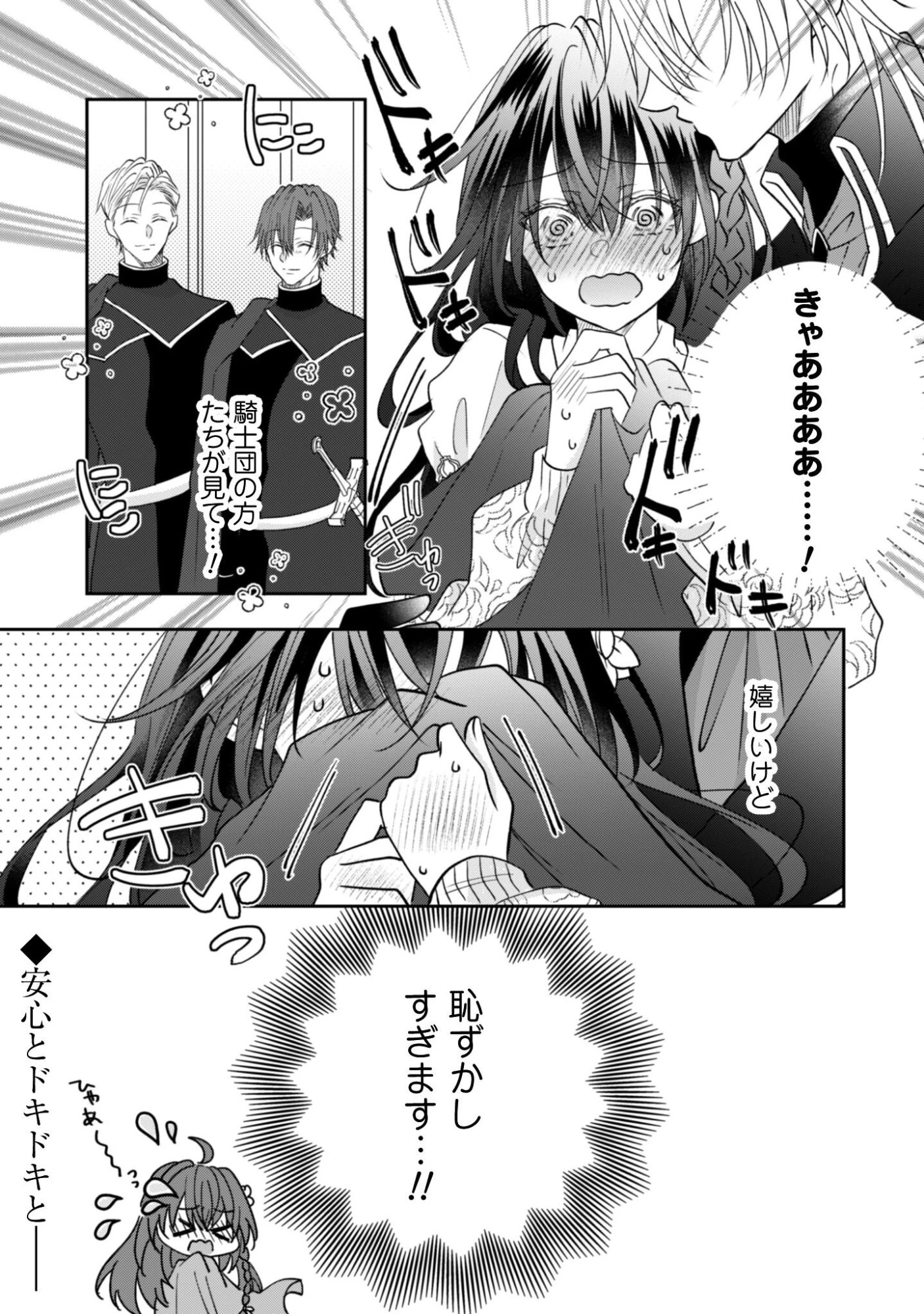 心を閉ざした公爵閣下と婚約したはずなのに、なぜか大切にされてしまってます！ 第21話 - 20