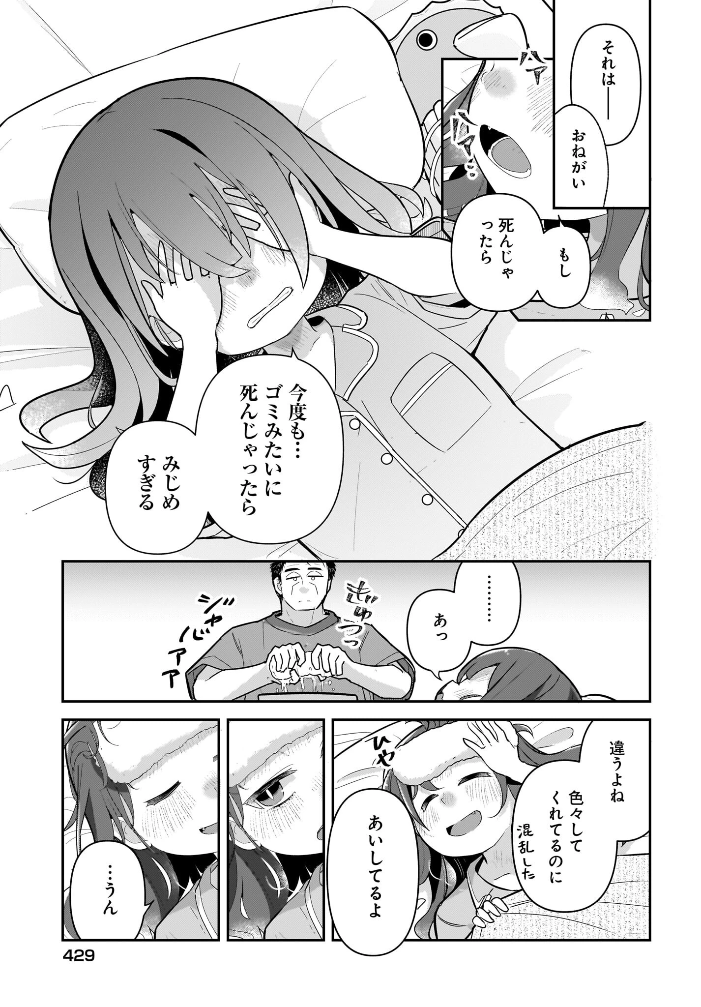 ガキとおじさん 第17話 - 13