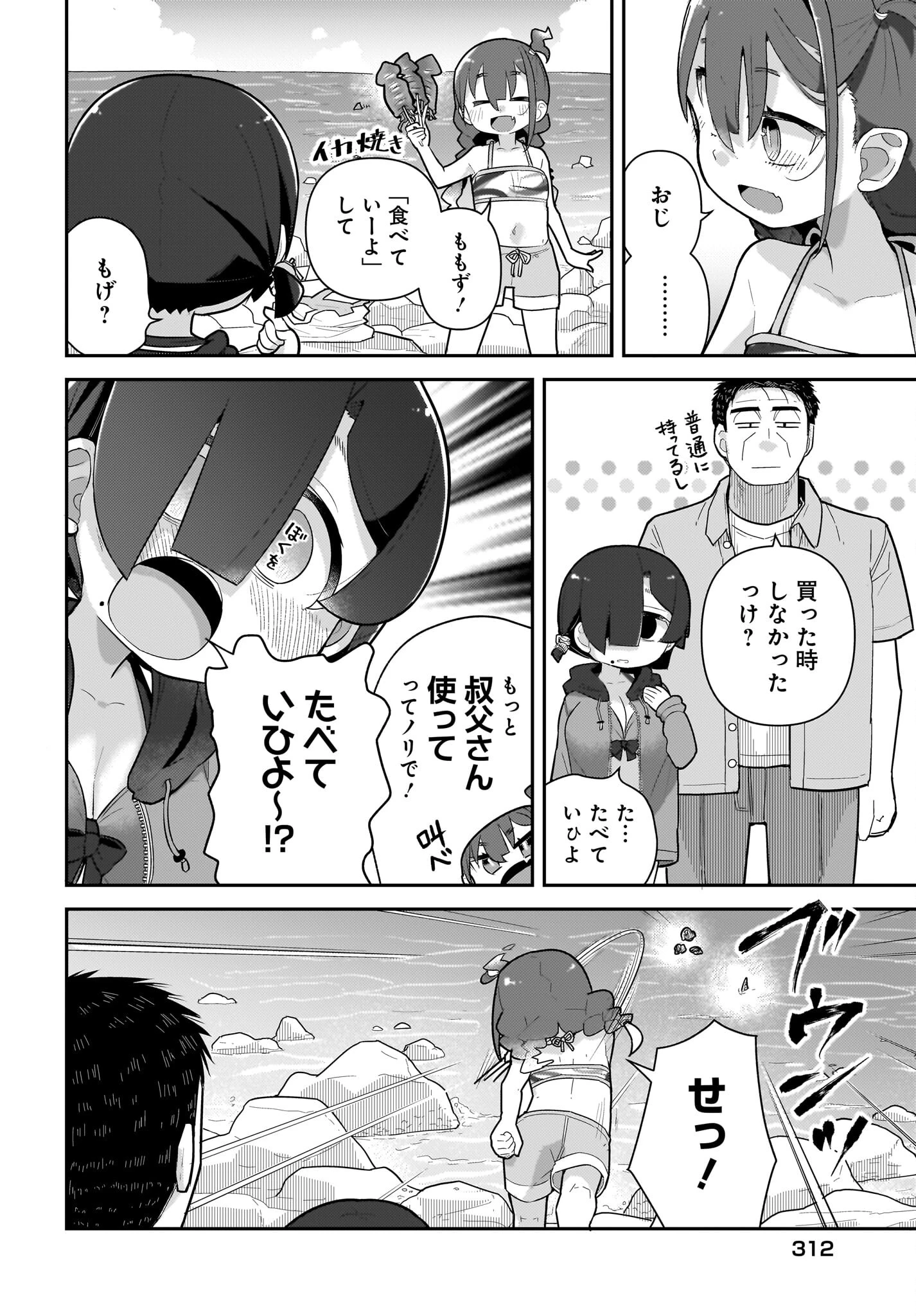 ガキとおじさん 第18話 - 14