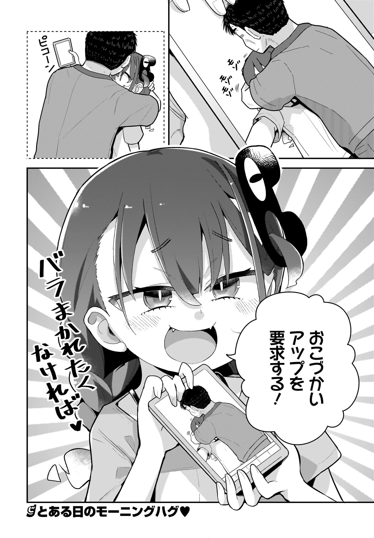 ガキとおじさん 第20話 - 18