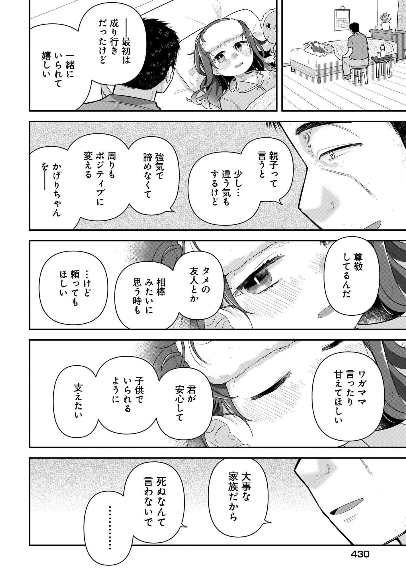 ガキとおじさん 第17話 - 14