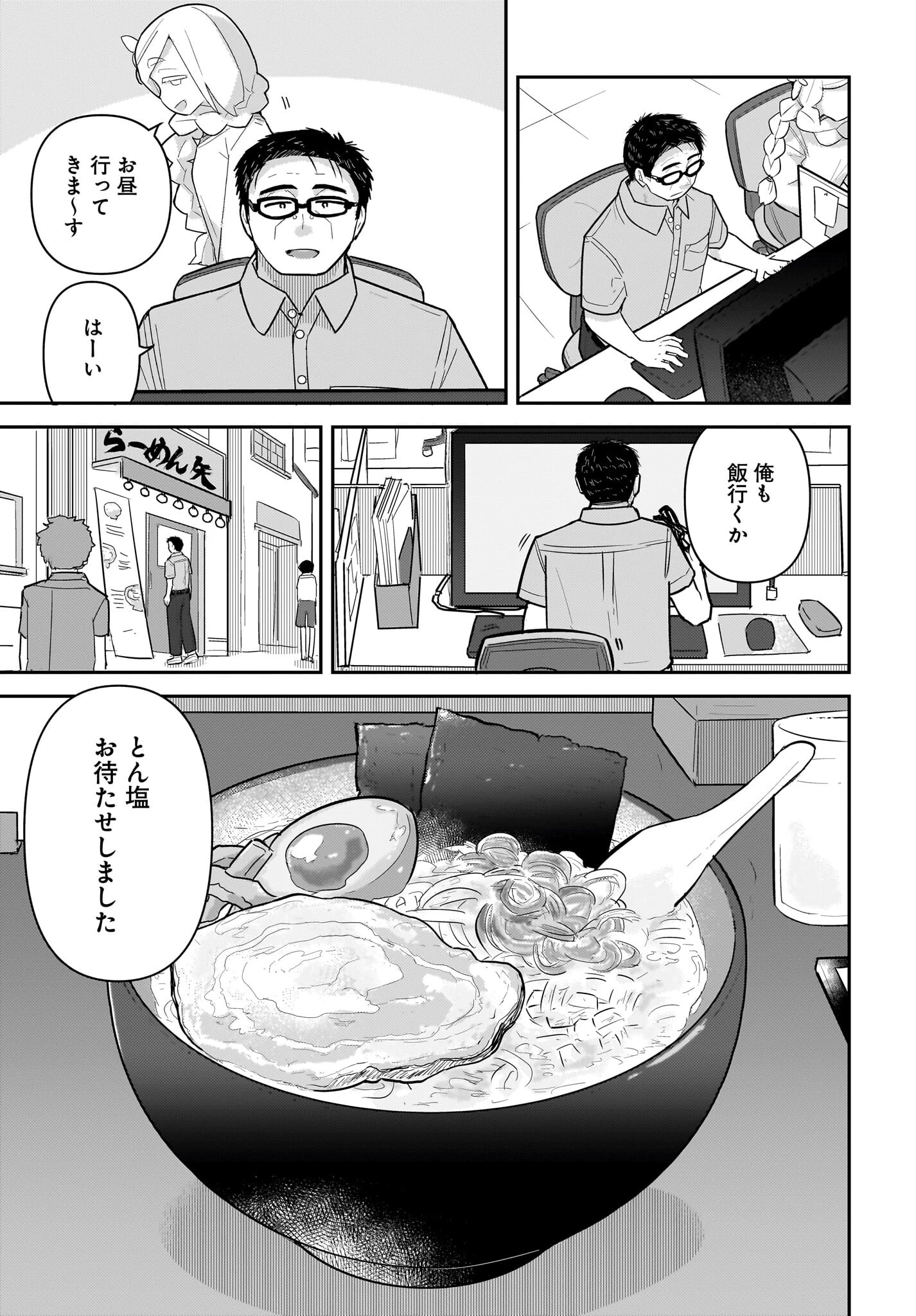 ガキとおじさん 第16話 - 3