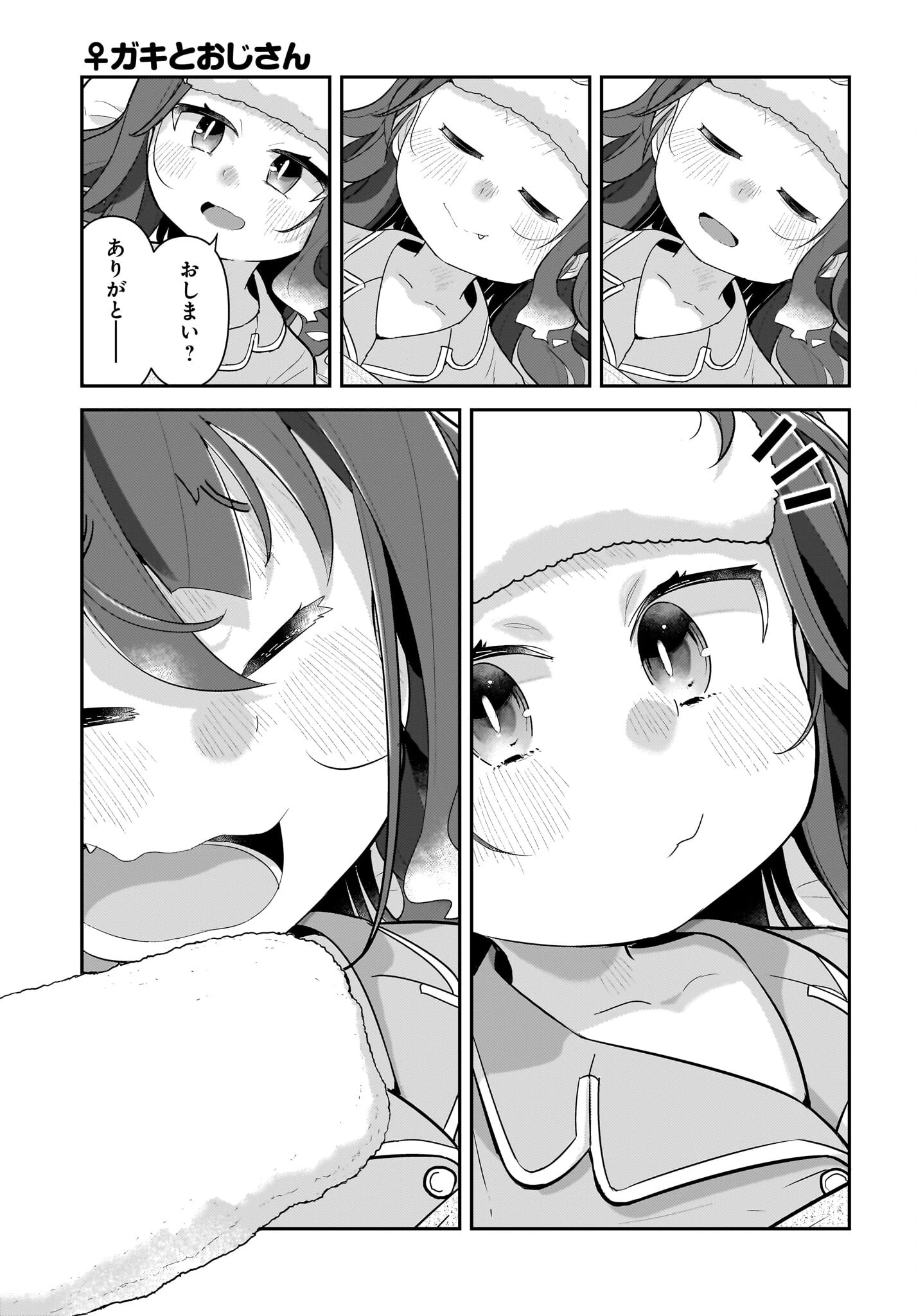 ガキとおじさん 第17話 - 15