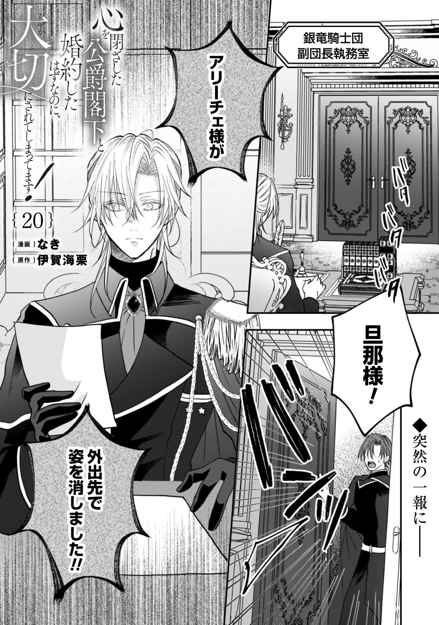 心を閉ざした公爵閣下と婚約したはずなのに、なぜか大切にされてしまってます！ 第20話 - 2