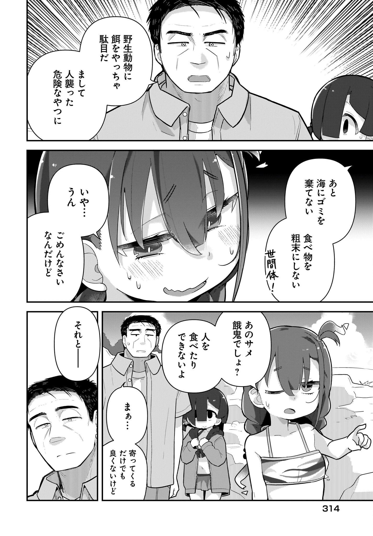ガキとおじさん 第18話 - 16