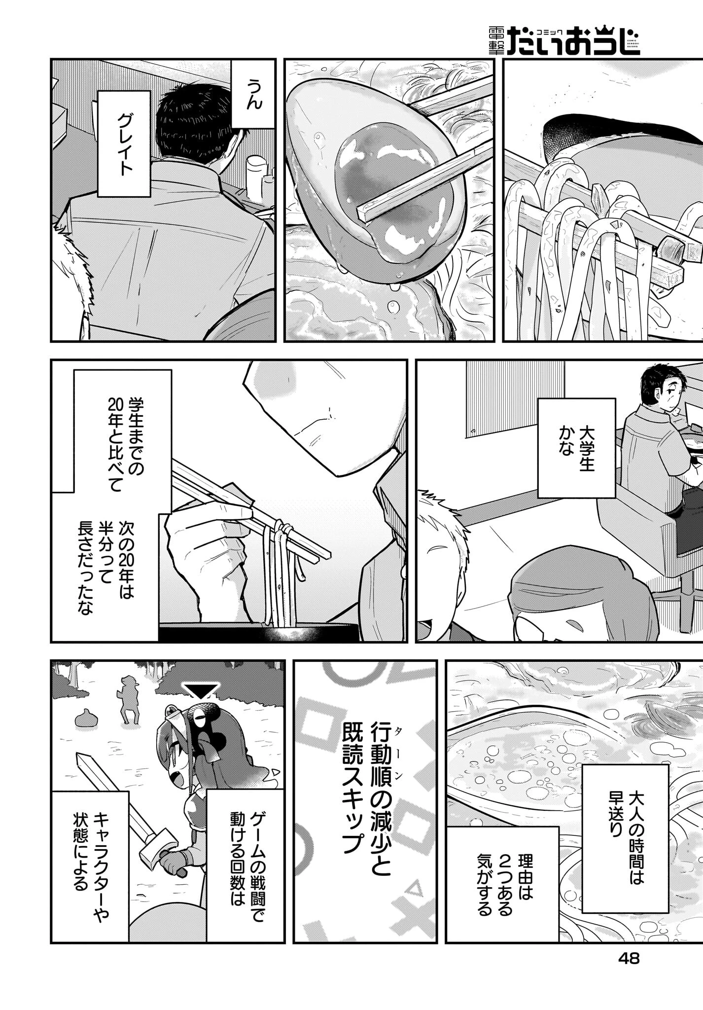 ガキとおじさん 第16話 - 4